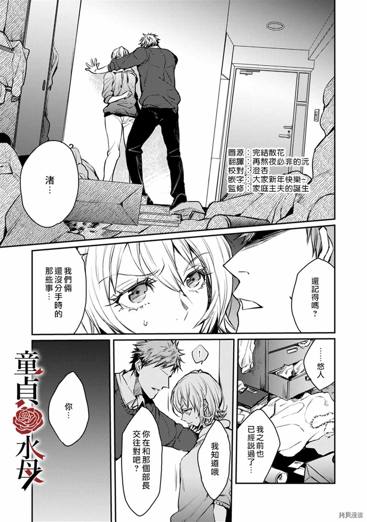 《我们部长看起来很猛其实是个废柴》漫画最新章节第6话免费下拉式在线观看章节第【2】张图片