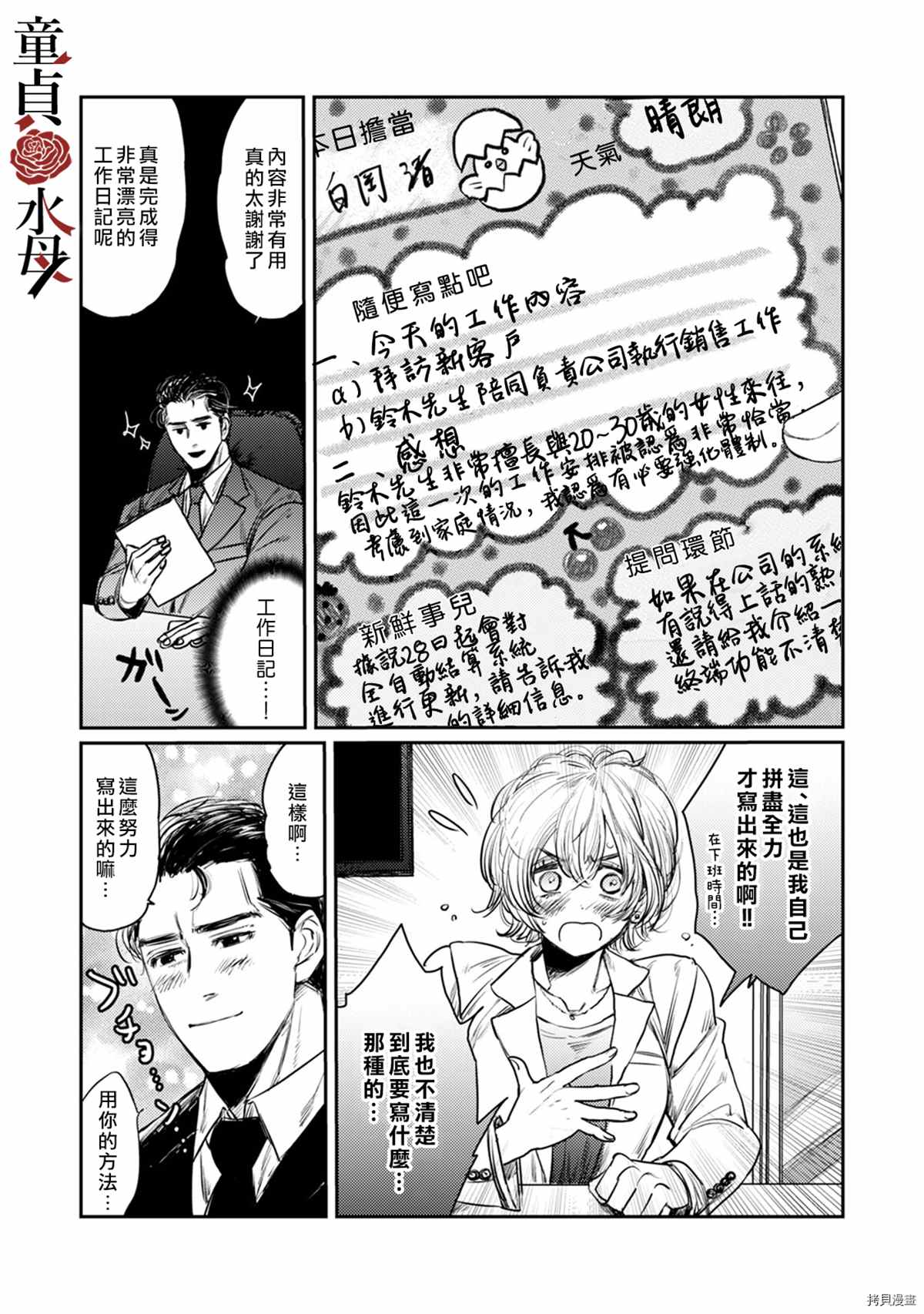 《我们部长看起来很猛其实是个废柴》漫画最新章节第2话免费下拉式在线观看章节第【6】张图片