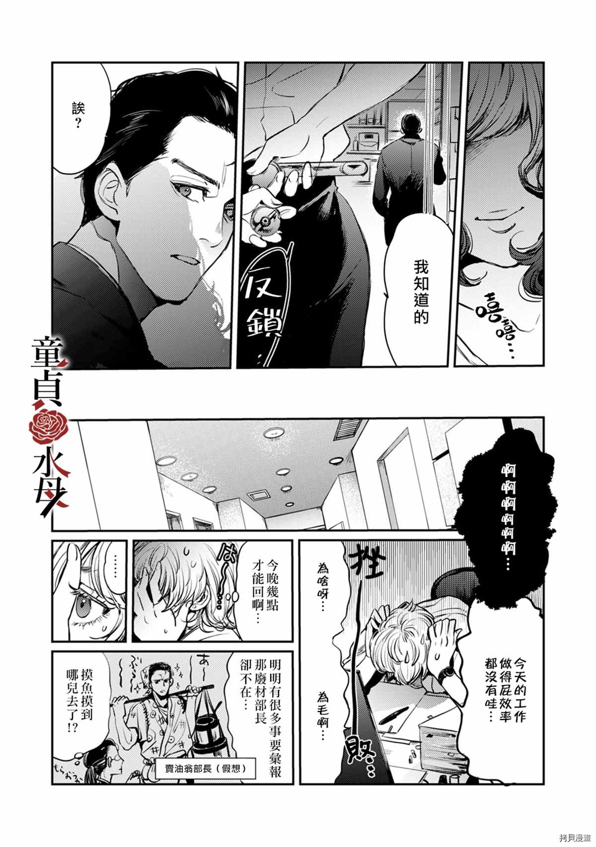 《我们部长看起来很猛其实是个废柴》漫画最新章节第4话免费下拉式在线观看章节第【14】张图片