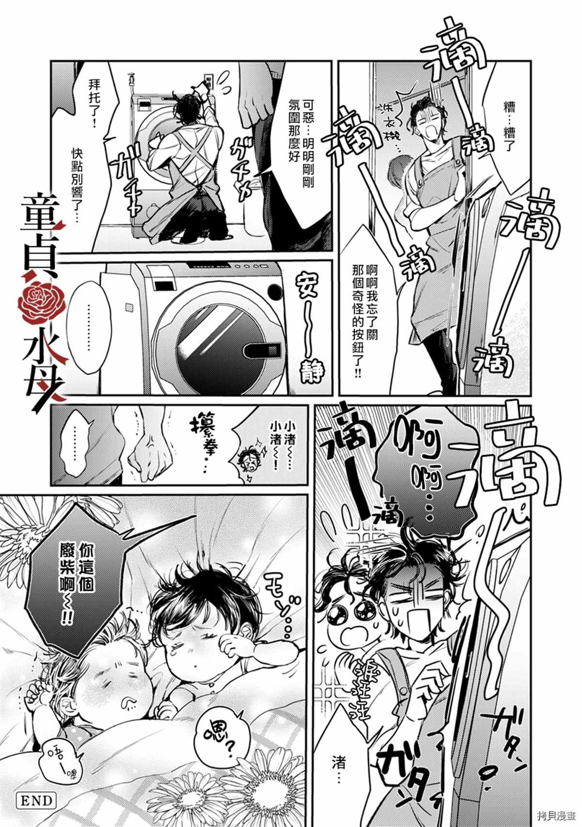 《我们部长看起来很猛其实是个废柴》漫画最新章节第6话免费下拉式在线观看章节第【26】张图片