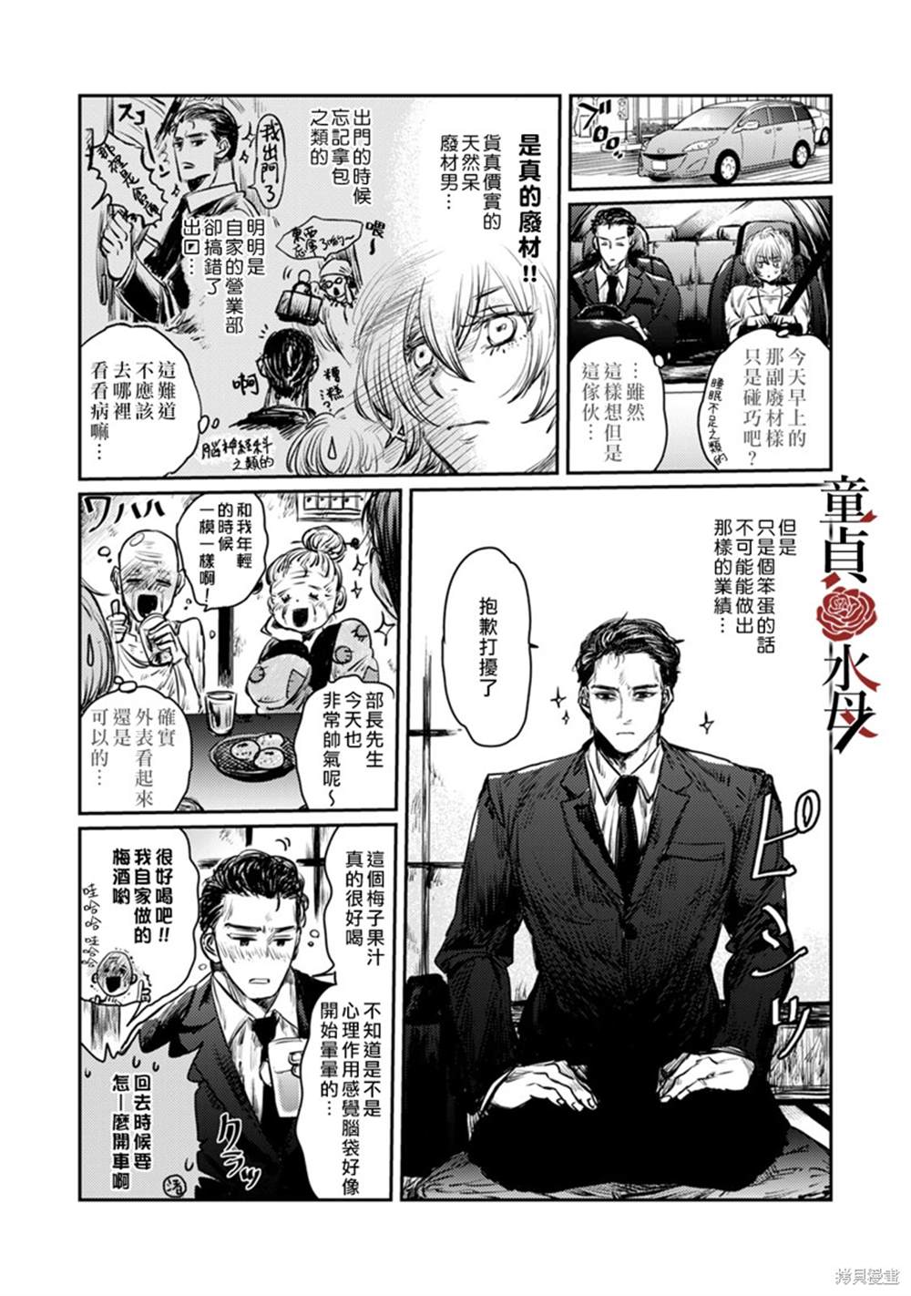 《我们部长看起来很猛其实是个废柴》漫画最新章节第1话免费下拉式在线观看章节第【9】张图片