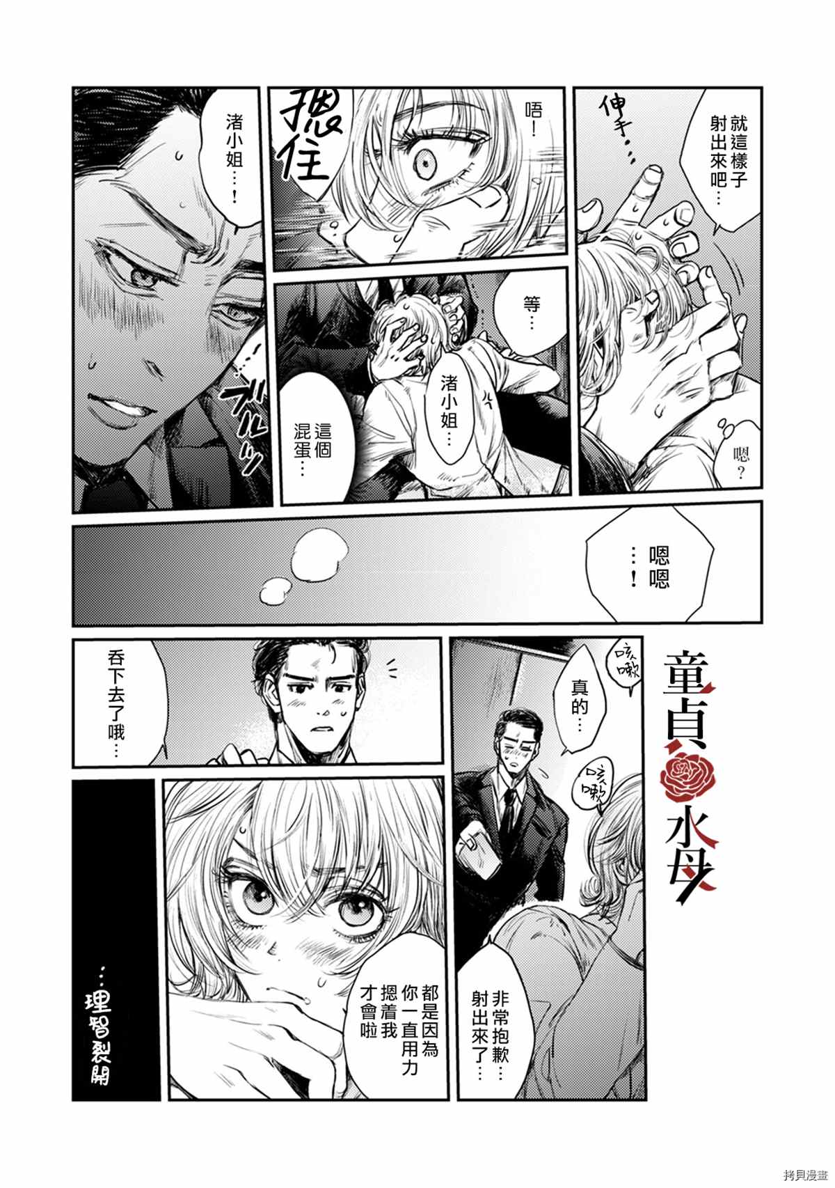 《我们部长看起来很猛其实是个废柴》漫画最新章节第2话免费下拉式在线观看章节第【23】张图片