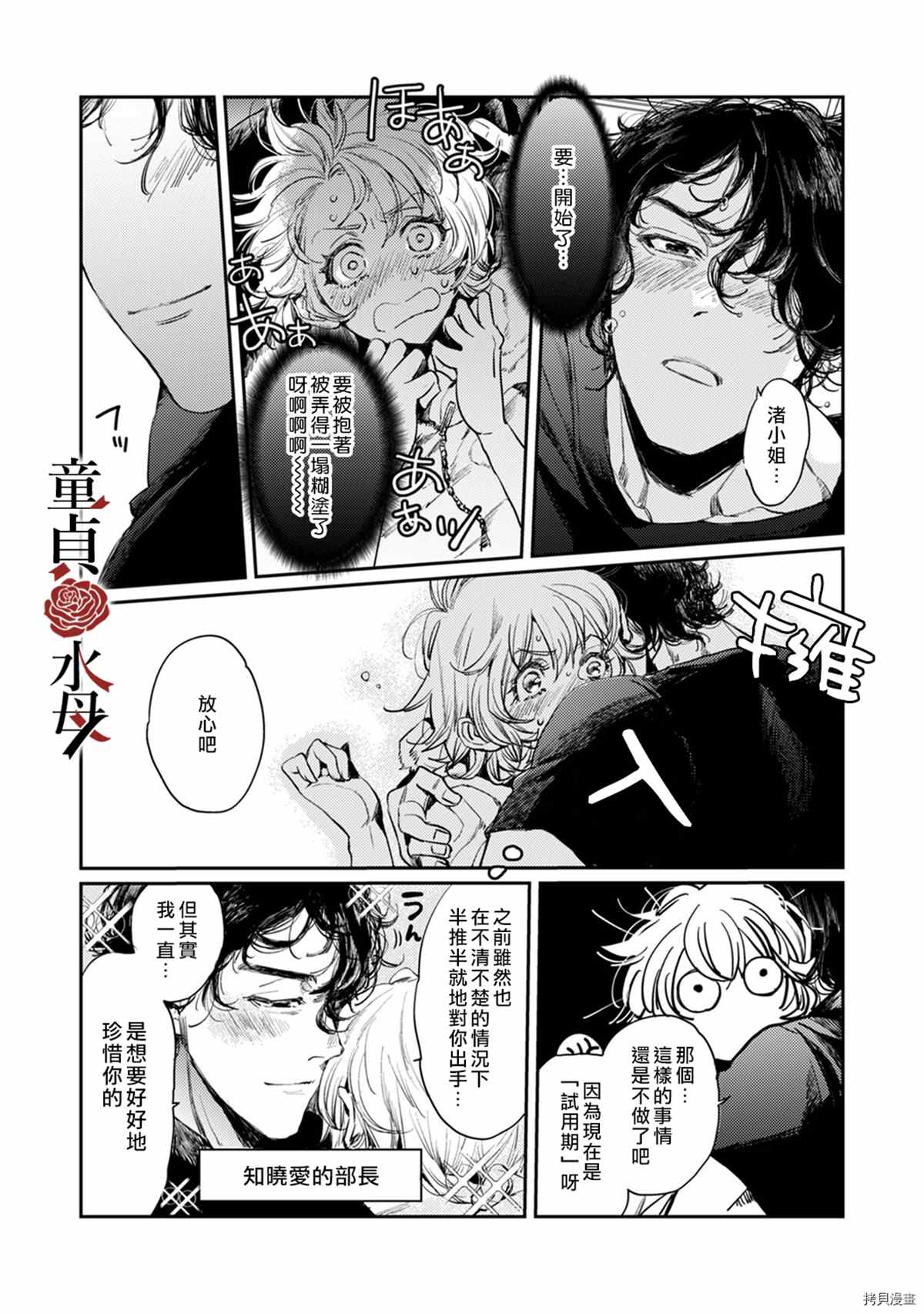 《我们部长看起来很猛其实是个废柴》漫画最新章节第5话免费下拉式在线观看章节第【22】张图片