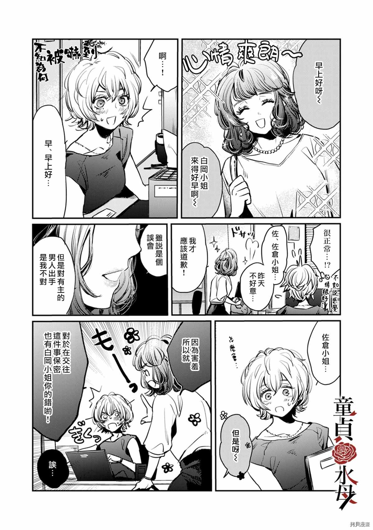 《我们部长看起来很猛其实是个废柴》漫画最新章节第4话免费下拉式在线观看章节第【31】张图片