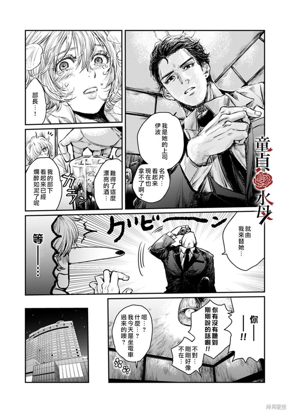 《我们部长看起来很猛其实是个废柴》漫画最新章节第1话免费下拉式在线观看章节第【19】张图片