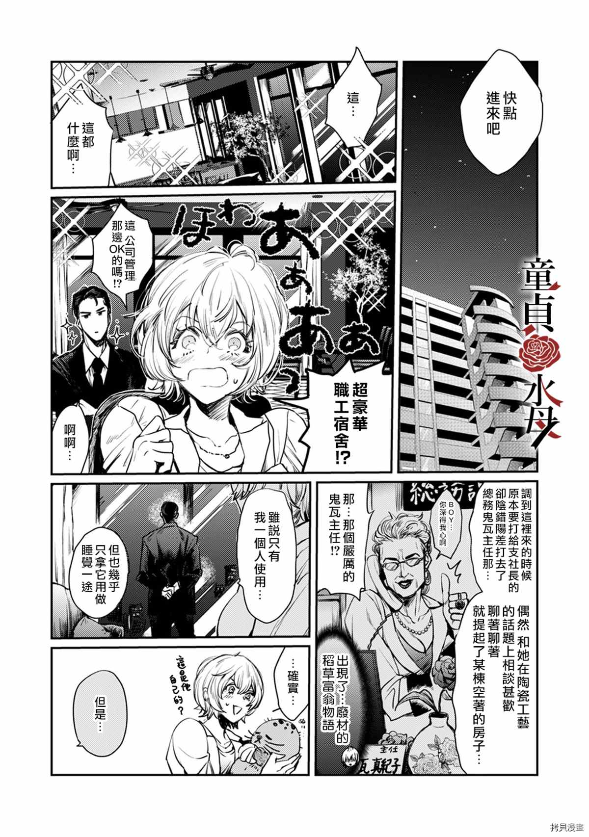 《我们部长看起来很猛其实是个废柴》漫画最新章节第5话免费下拉式在线观看章节第【15】张图片