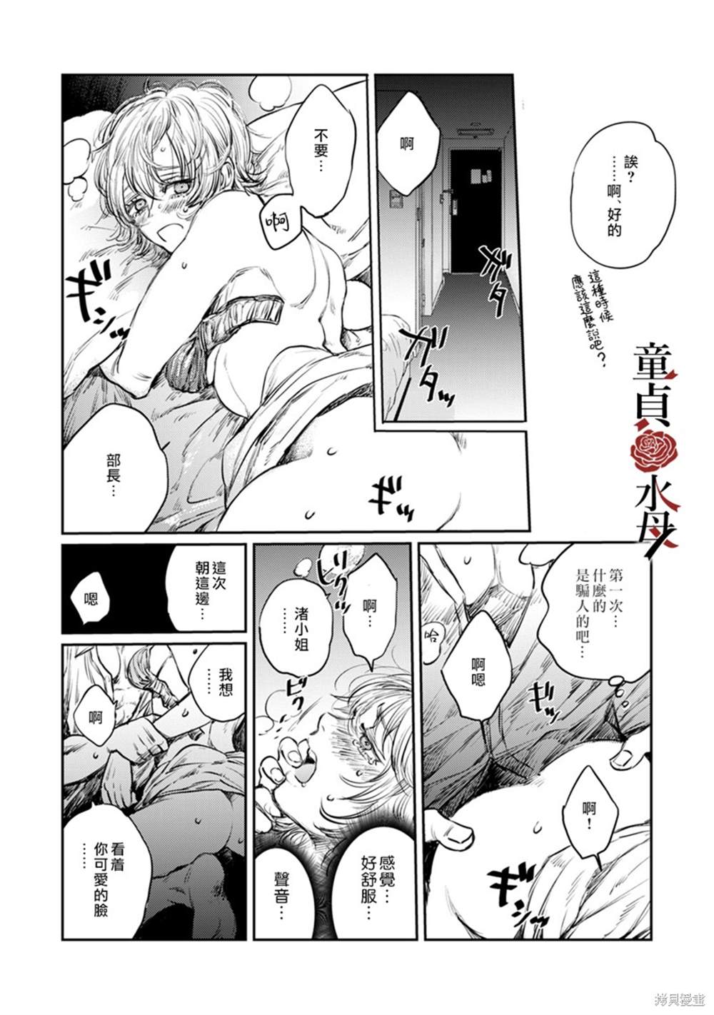 《我们部长看起来很猛其实是个废柴》漫画最新章节第1话免费下拉式在线观看章节第【26】张图片