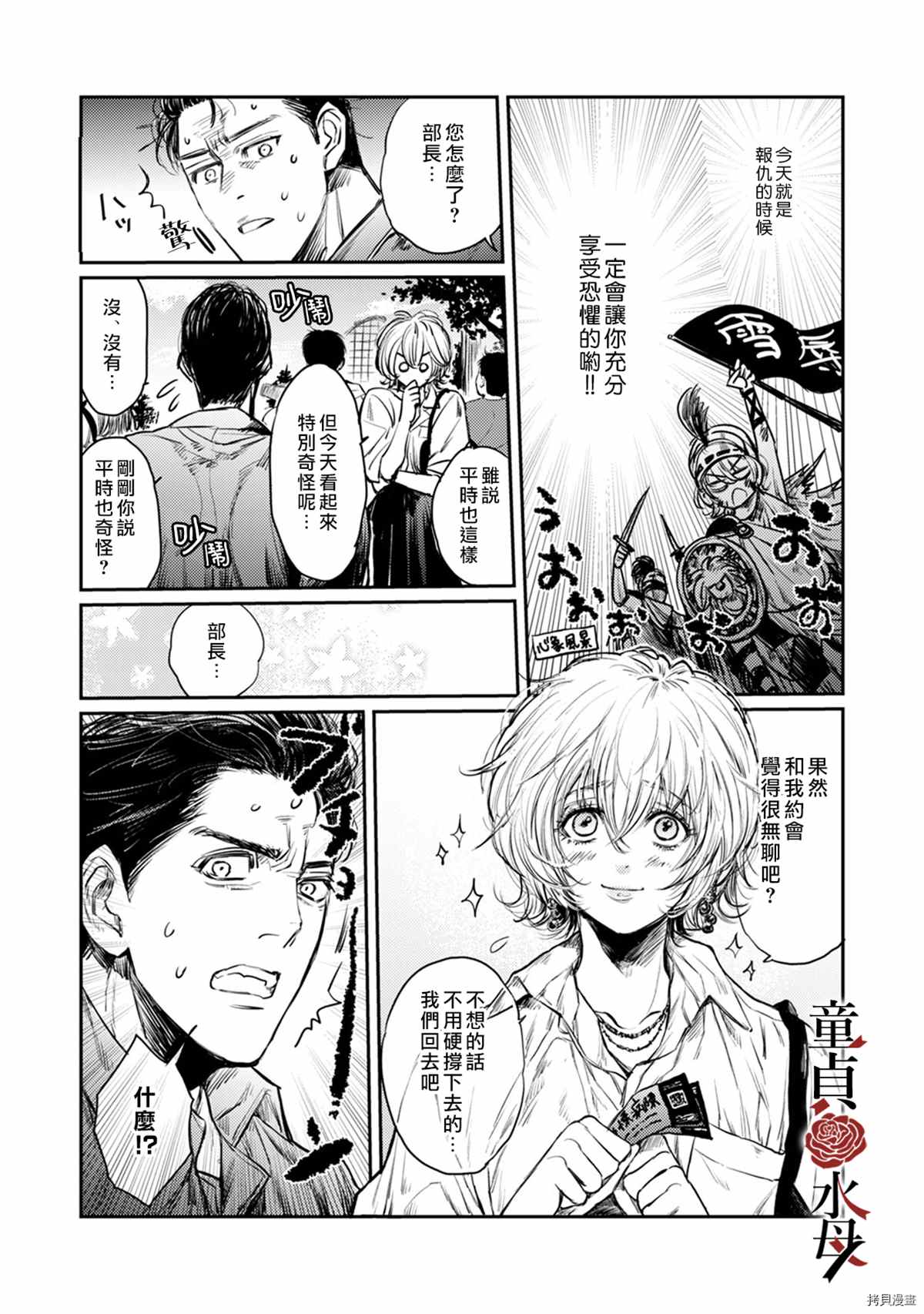 《我们部长看起来很猛其实是个废柴》漫画最新章节第3话免费下拉式在线观看章节第【4】张图片