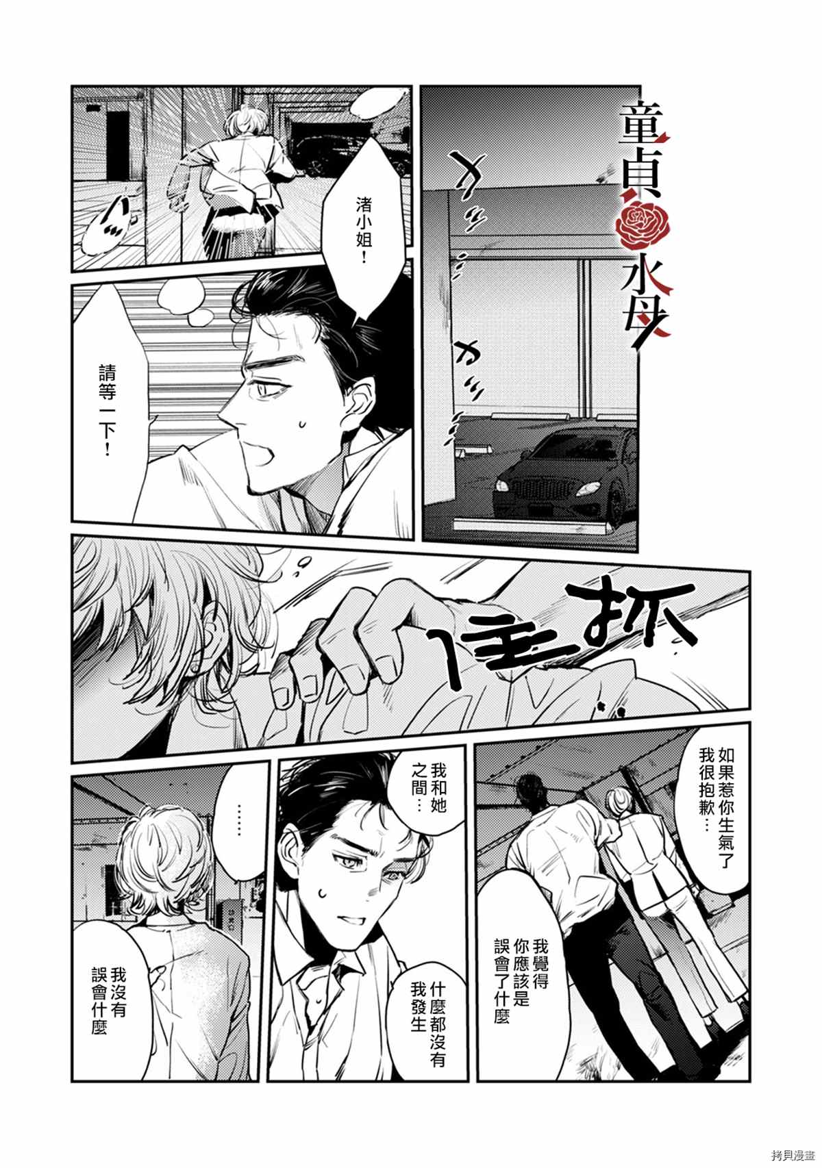 《我们部长看起来很猛其实是个废柴》漫画最新章节第4话免费下拉式在线观看章节第【21】张图片