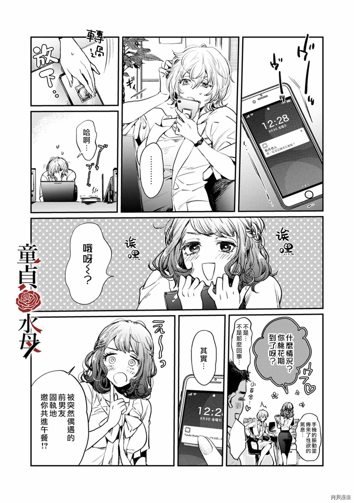 《我们部长看起来很猛其实是个废柴》漫画最新章节第5话免费下拉式在线观看章节第【8】张图片