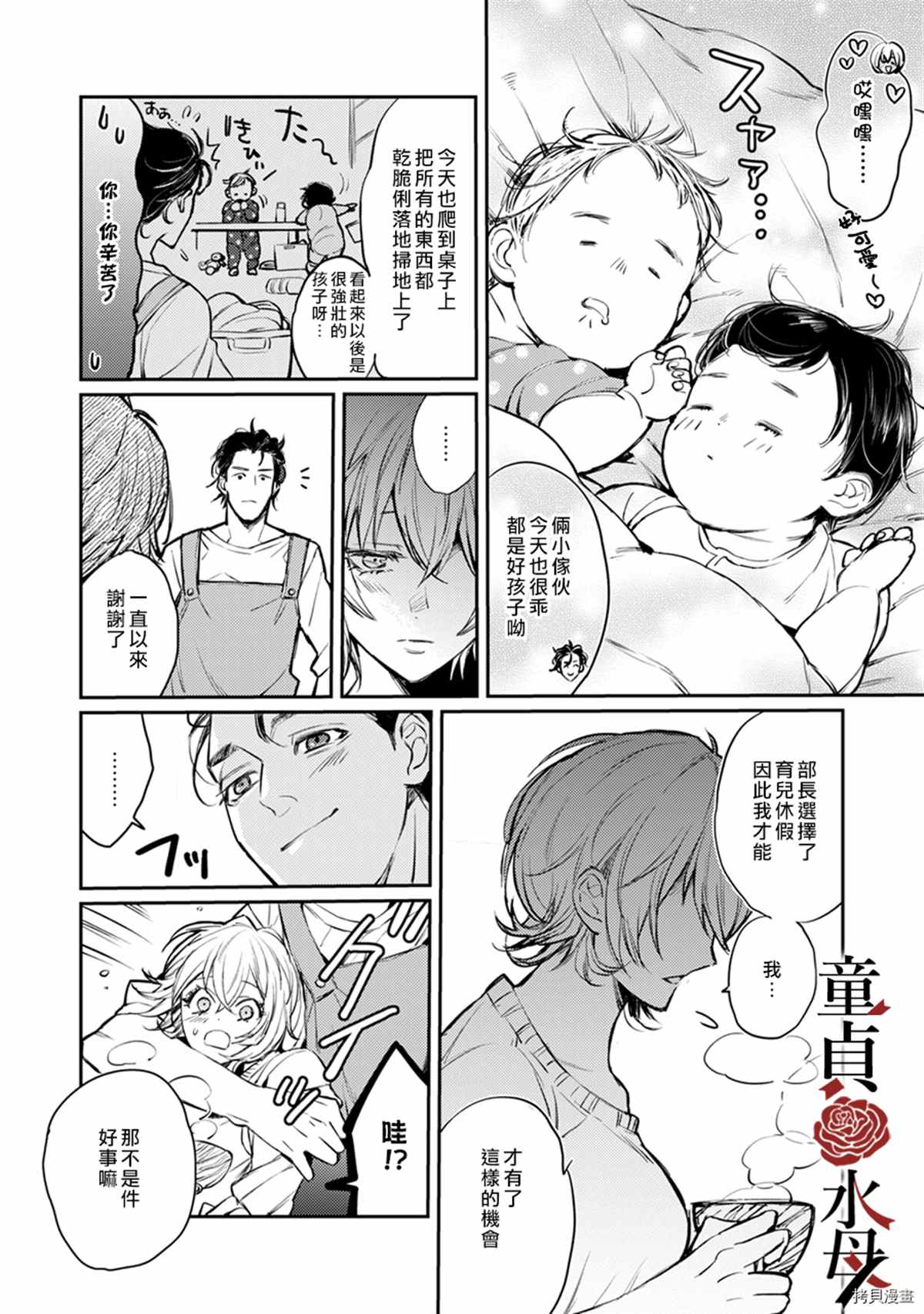 《我们部长看起来很猛其实是个废柴》漫画最新章节第6话免费下拉式在线观看章节第【23】张图片