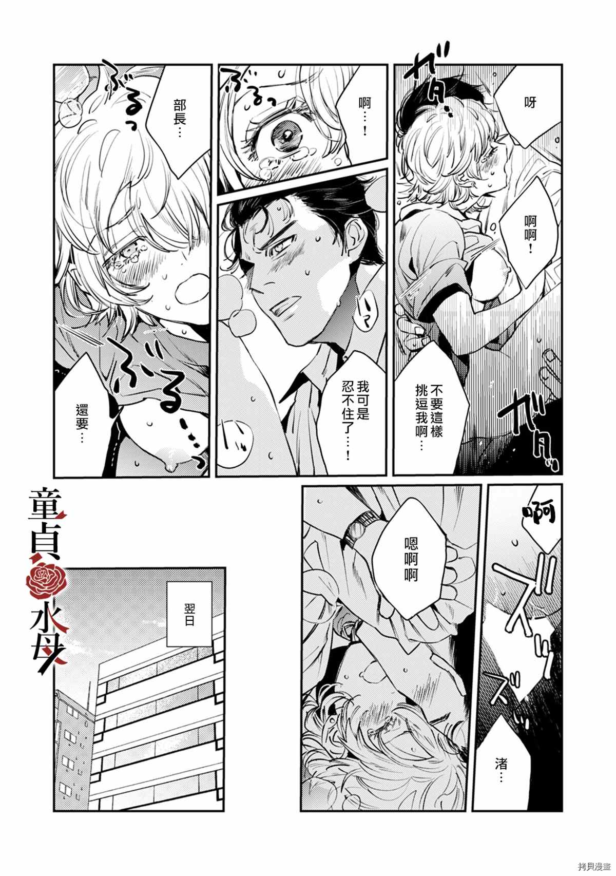 《我们部长看起来很猛其实是个废柴》漫画最新章节第4话免费下拉式在线观看章节第【30】张图片