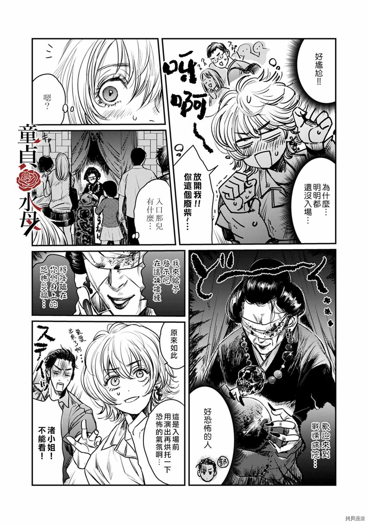 《我们部长看起来很猛其实是个废柴》漫画最新章节第3话免费下拉式在线观看章节第【6】张图片