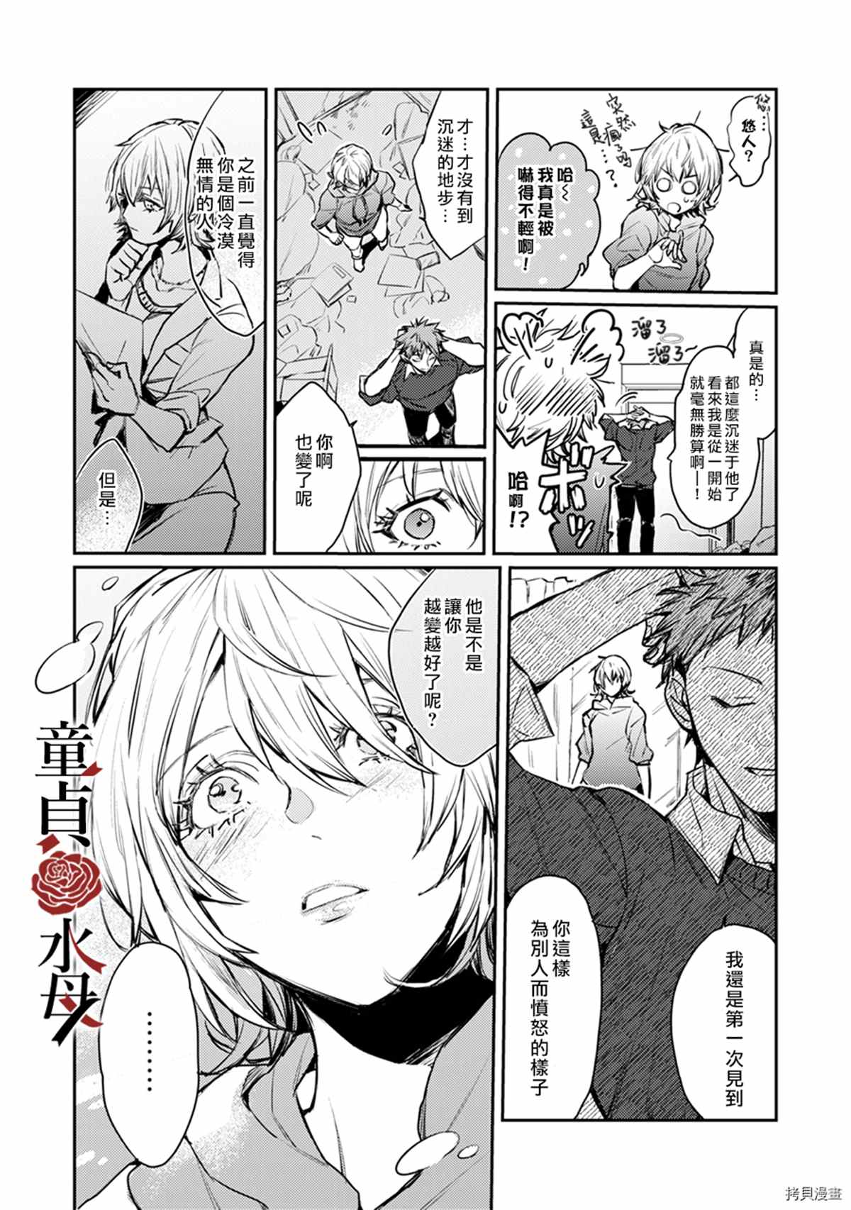 《我们部长看起来很猛其实是个废柴》漫画最新章节第6话免费下拉式在线观看章节第【7】张图片