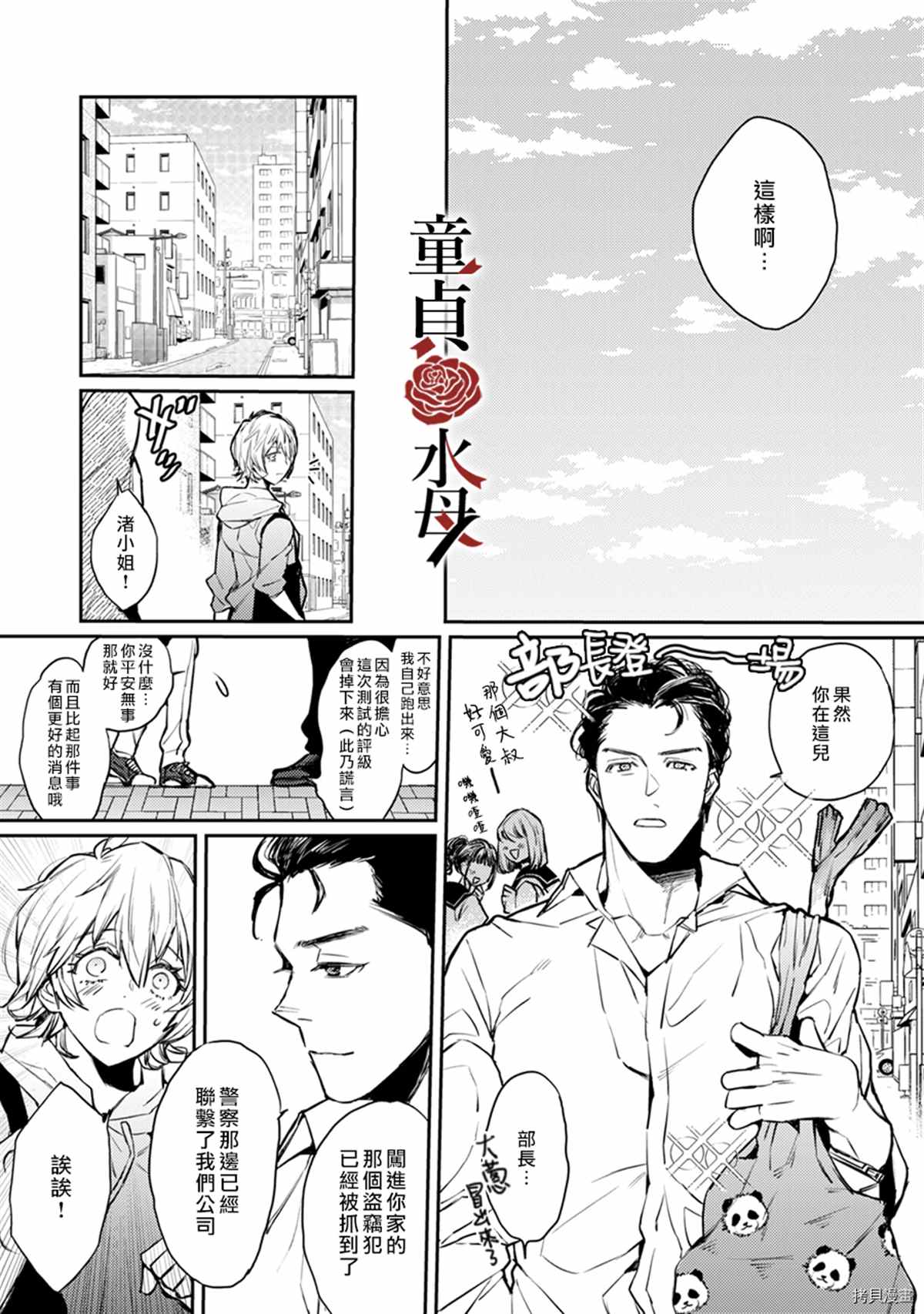 《我们部长看起来很猛其实是个废柴》漫画最新章节第6话免费下拉式在线观看章节第【8】张图片