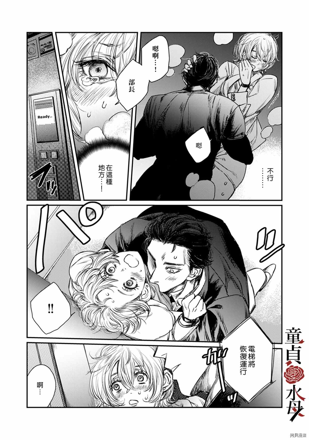 《我们部长看起来很猛其实是个废柴》漫画最新章节第2话免费下拉式在线观看章节第【25】张图片