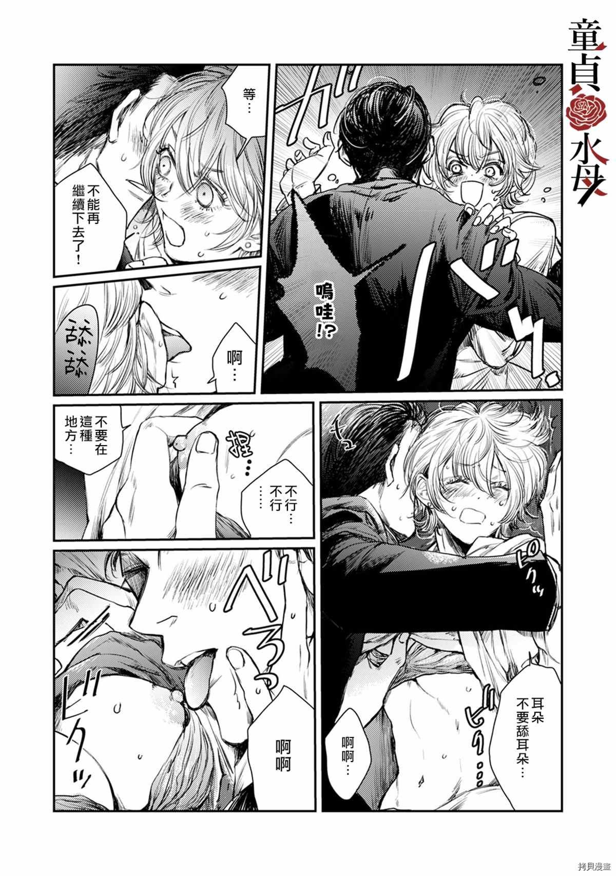 《我们部长看起来很猛其实是个废柴》漫画最新章节第2话免费下拉式在线观看章节第【24】张图片