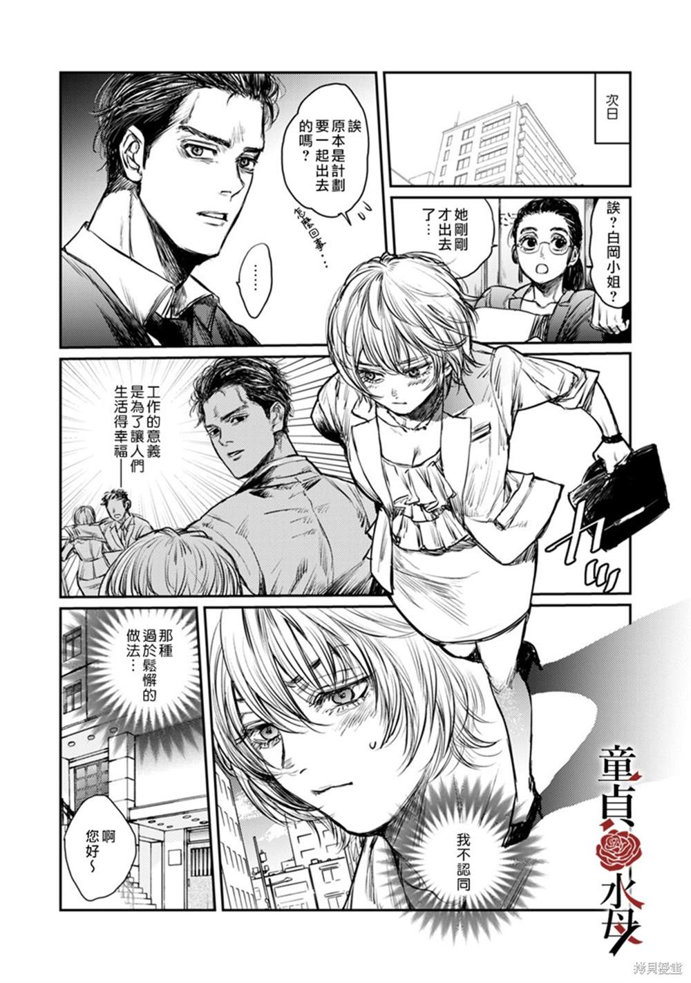 《我们部长看起来很猛其实是个废柴》漫画最新章节第1话免费下拉式在线观看章节第【14】张图片