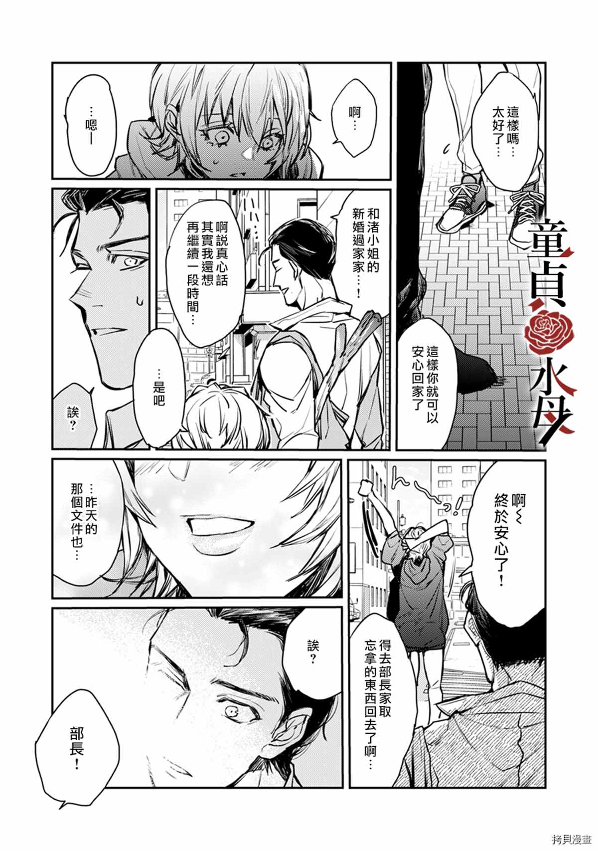 《我们部长看起来很猛其实是个废柴》漫画最新章节第6话免费下拉式在线观看章节第【9】张图片