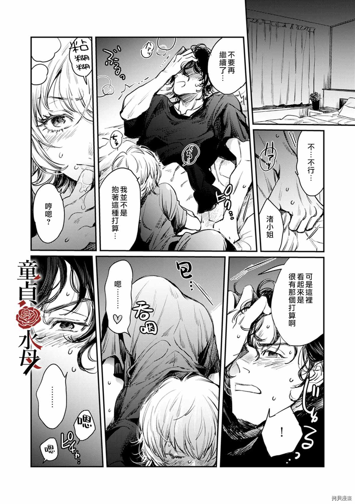 《我们部长看起来很猛其实是个废柴》漫画最新章节第5话免费下拉式在线观看章节第【25】张图片