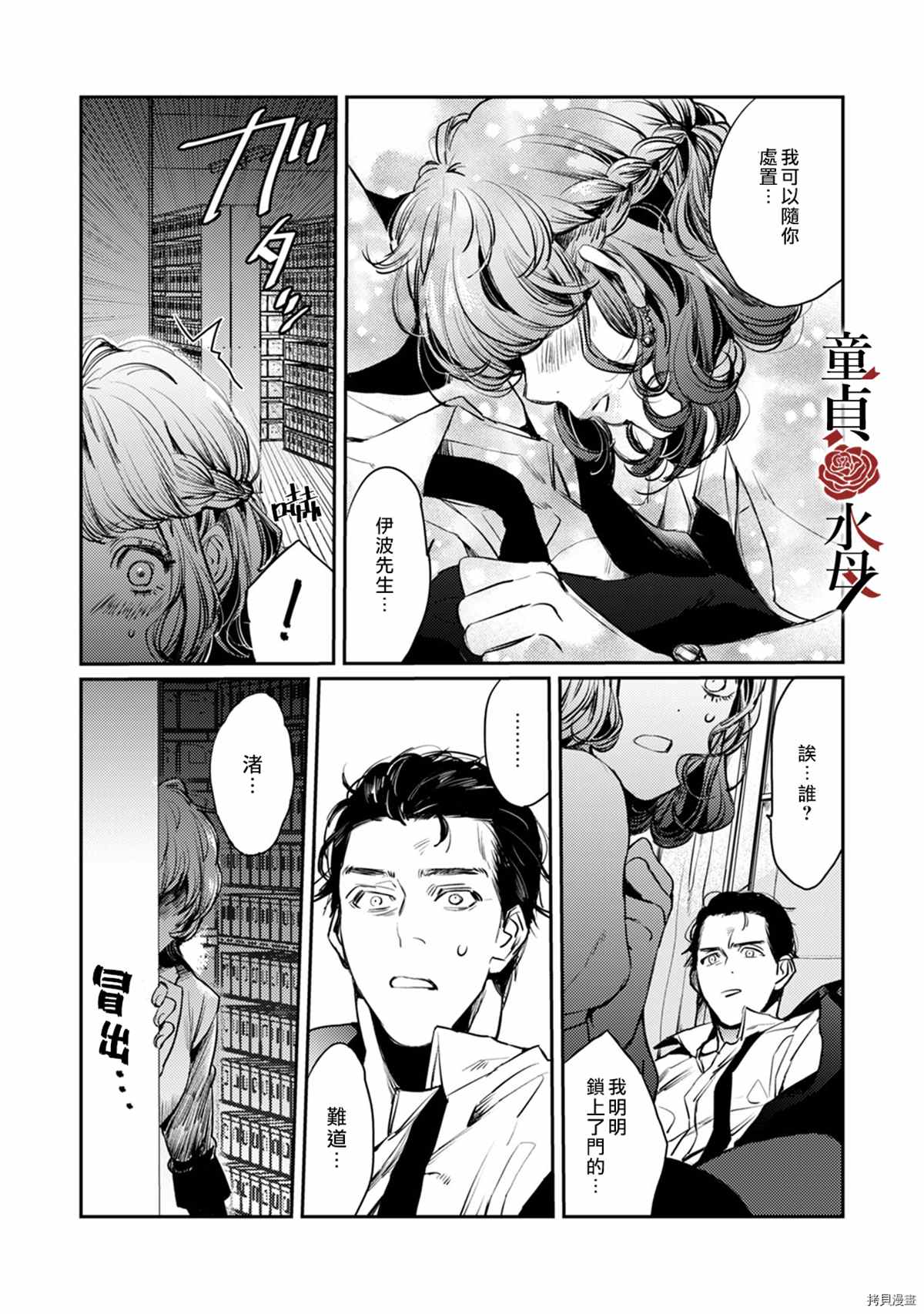 《我们部长看起来很猛其实是个废柴》漫画最新章节第4话免费下拉式在线观看章节第【17】张图片