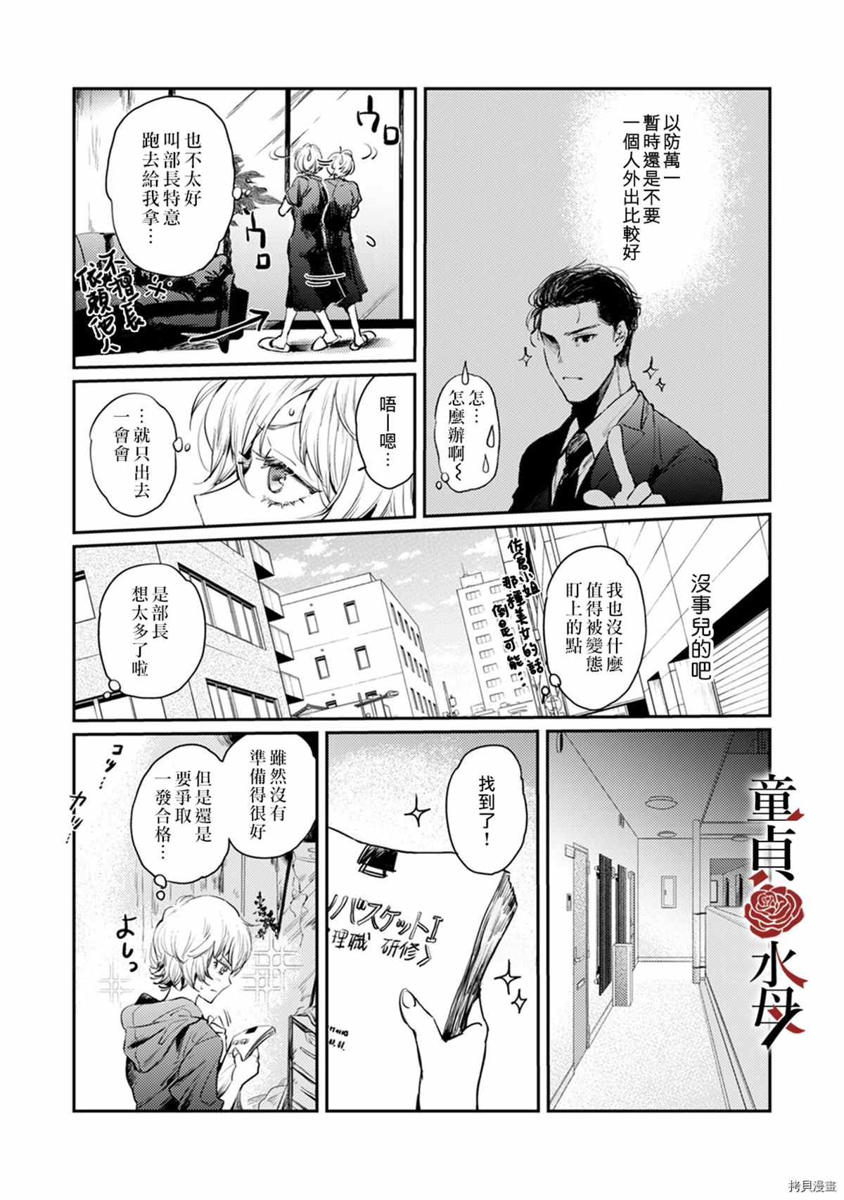 《我们部长看起来很猛其实是个废柴》漫画最新章节第5话免费下拉式在线观看章节第【30】张图片