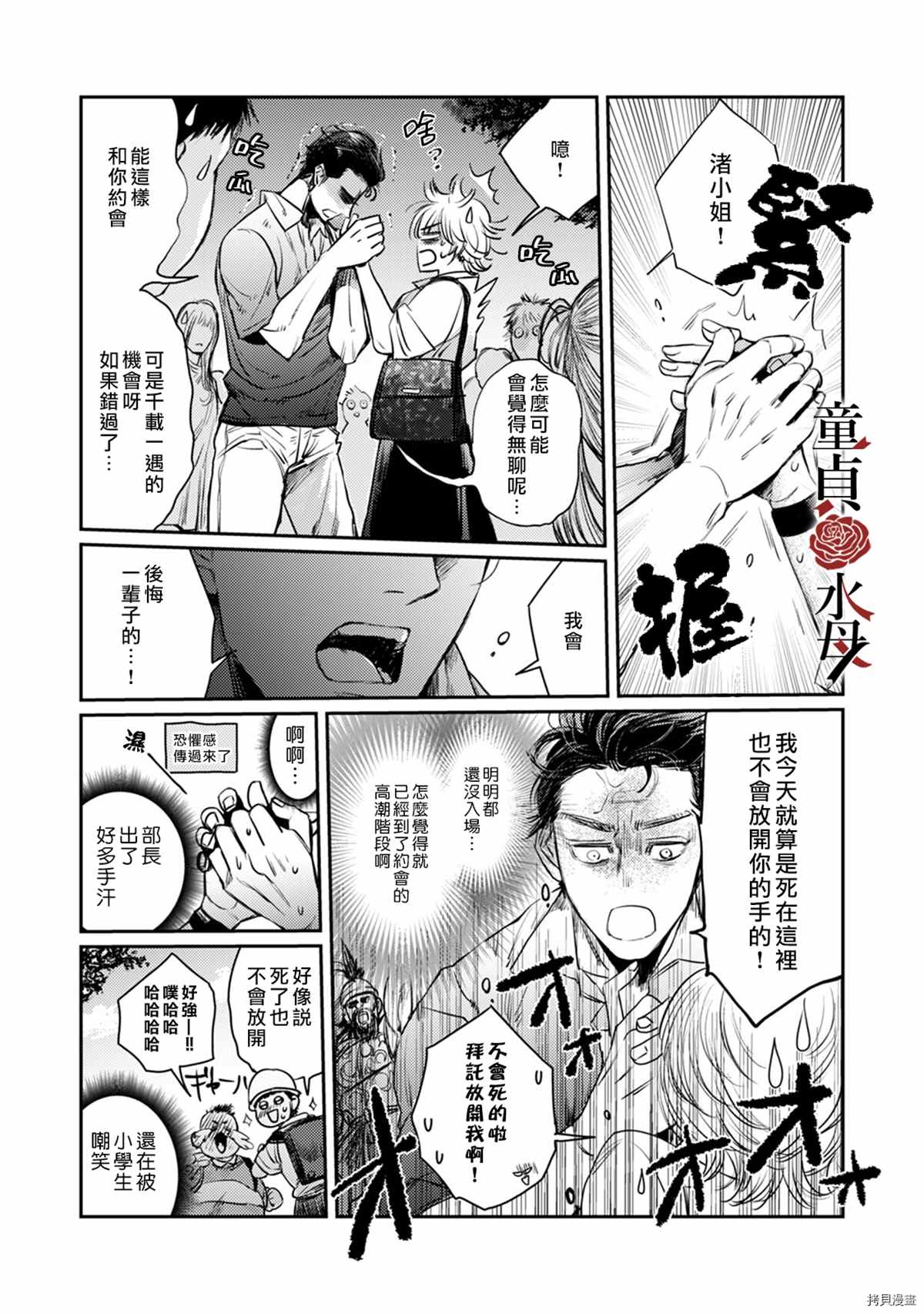 《我们部长看起来很猛其实是个废柴》漫画最新章节第3话免费下拉式在线观看章节第【5】张图片