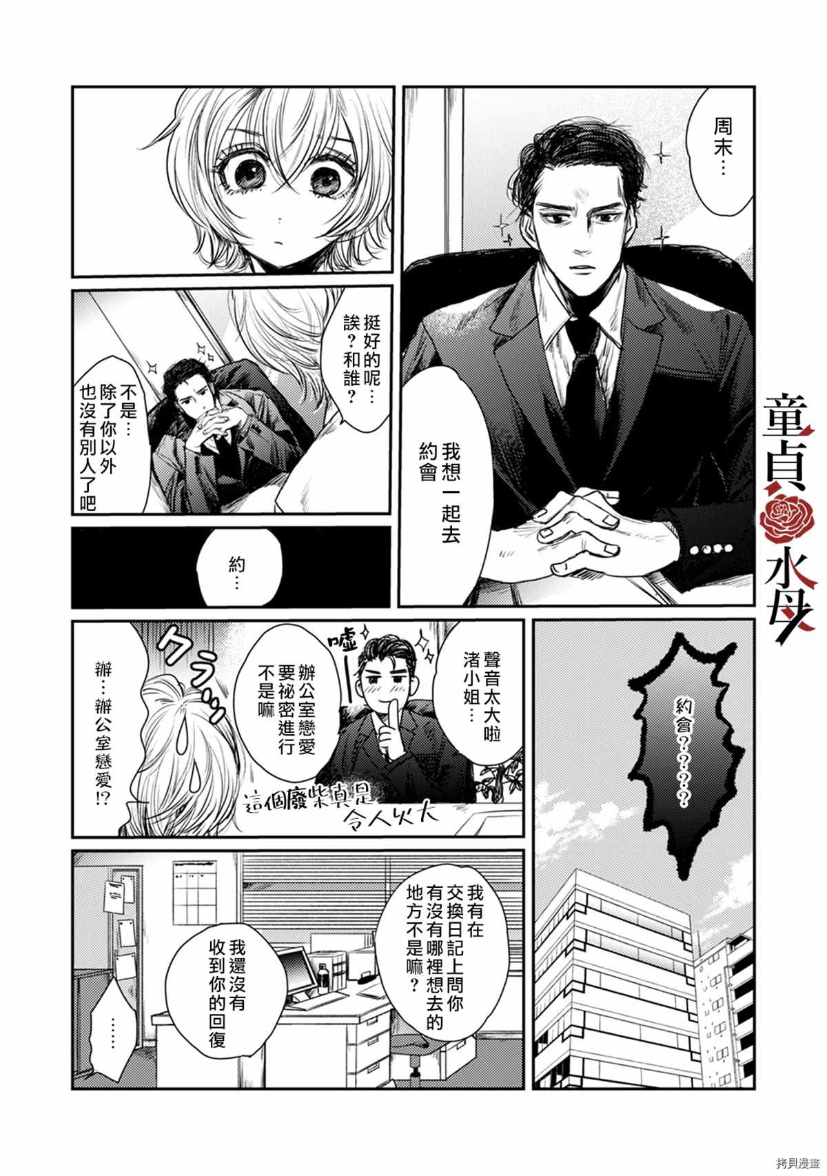 《我们部长看起来很猛其实是个废柴》漫画最新章节第2话免费下拉式在线观看章节第【29】张图片