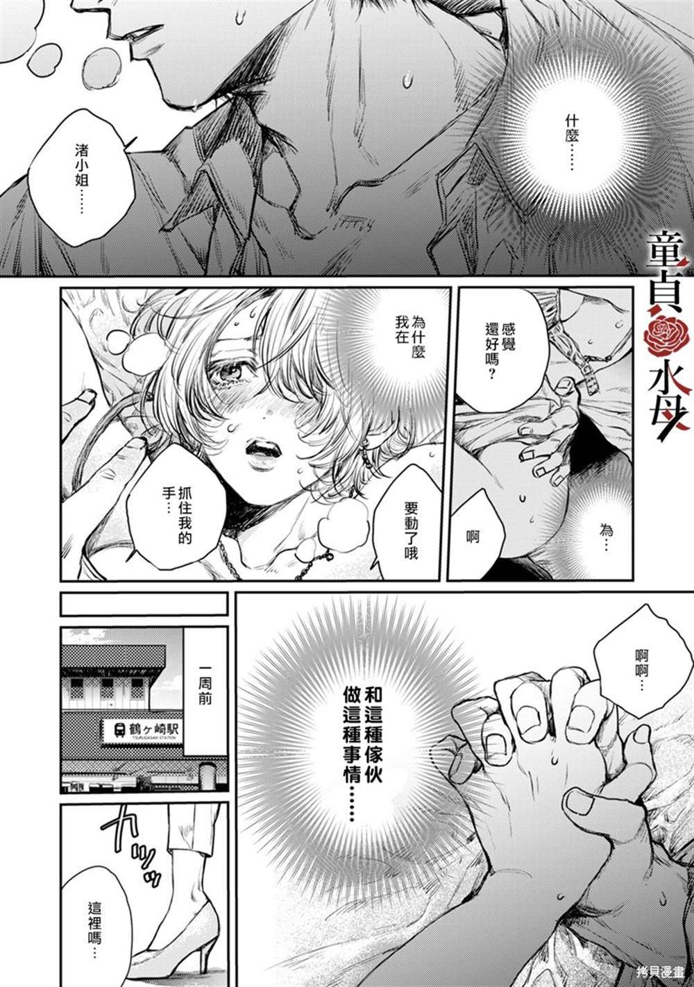 《我们部长看起来很猛其实是个废柴》漫画最新章节第1话免费下拉式在线观看章节第【3】张图片