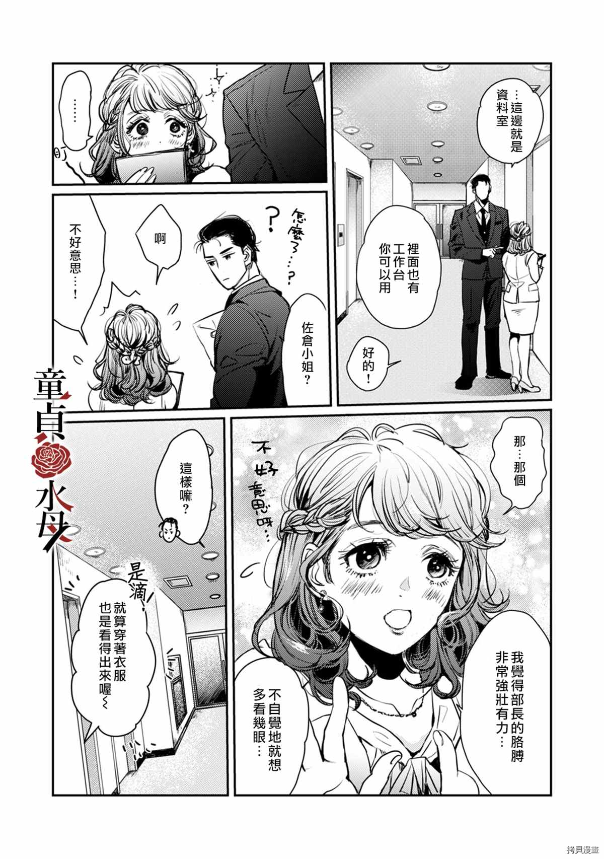 《我们部长看起来很猛其实是个废柴》漫画最新章节第4话免费下拉式在线观看章节第【3】张图片