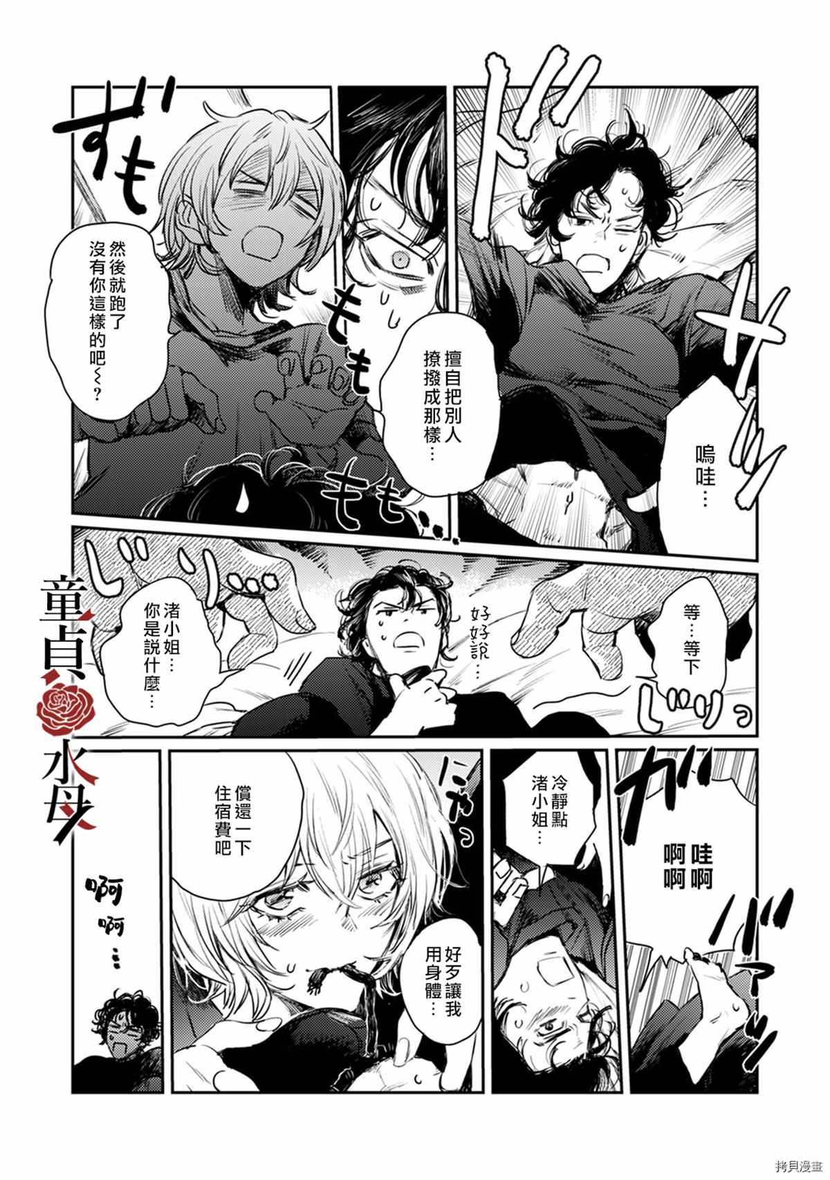 《我们部长看起来很猛其实是个废柴》漫画最新章节第5话免费下拉式在线观看章节第【24】张图片