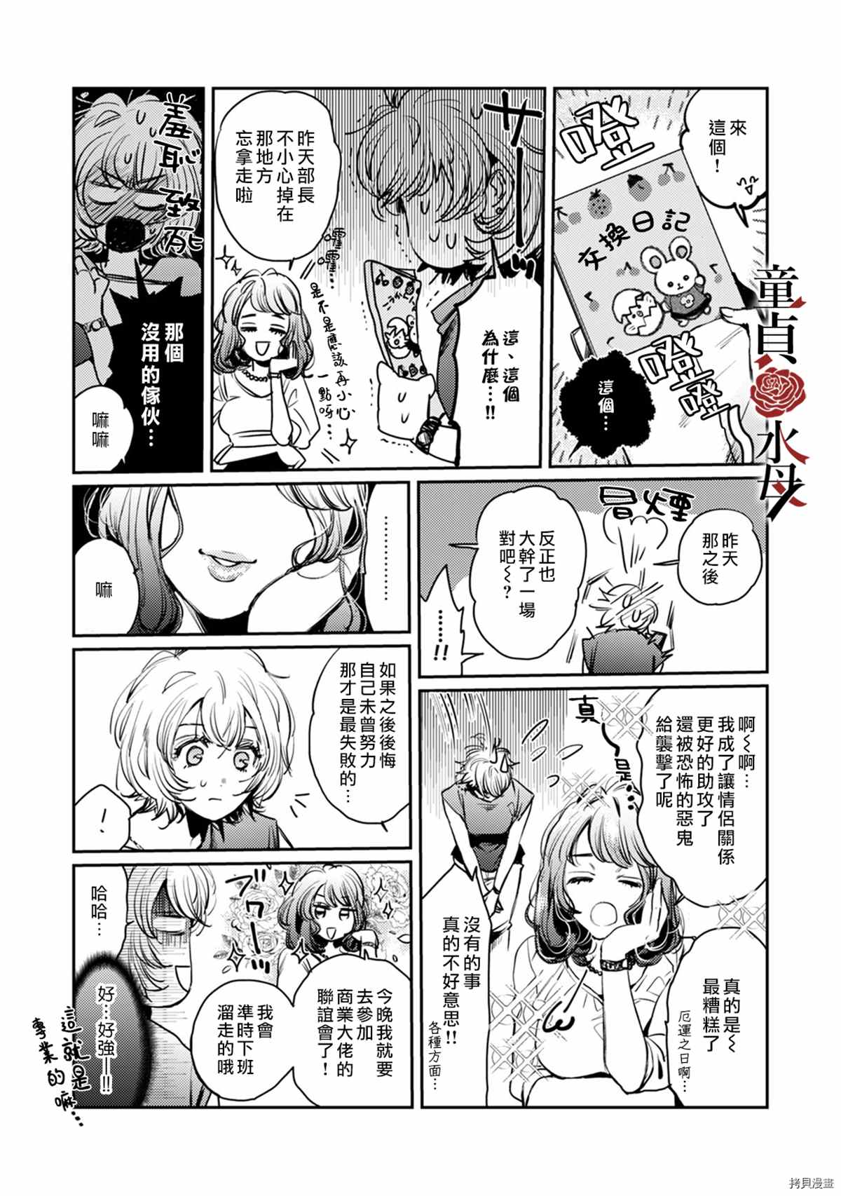 《我们部长看起来很猛其实是个废柴》漫画最新章节第4话免费下拉式在线观看章节第【32】张图片