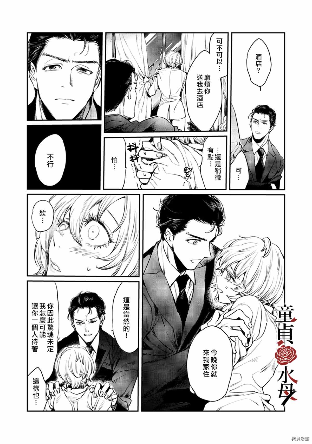 《我们部长看起来很猛其实是个废柴》漫画最新章节第5话免费下拉式在线观看章节第【13】张图片