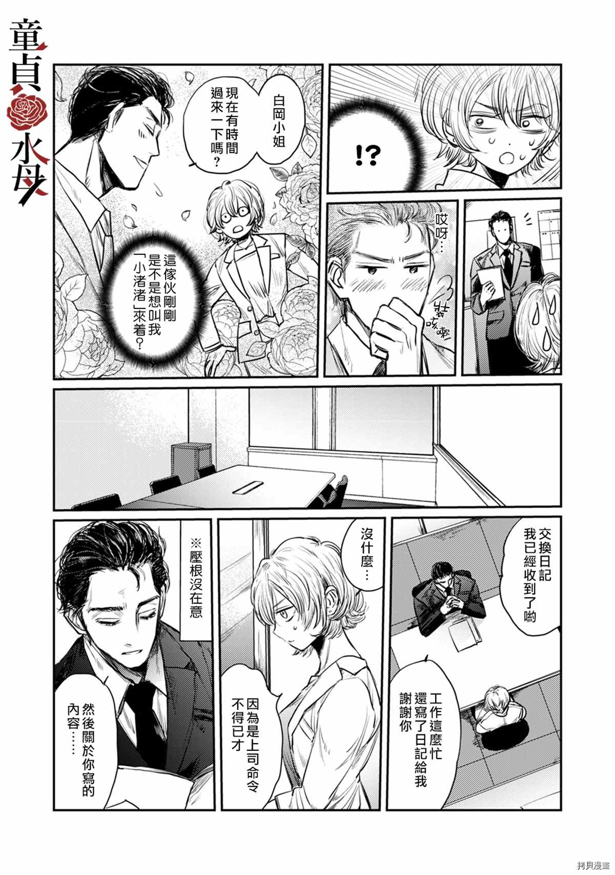 《我们部长看起来很猛其实是个废柴》漫画最新章节第2话免费下拉式在线观看章节第【5】张图片