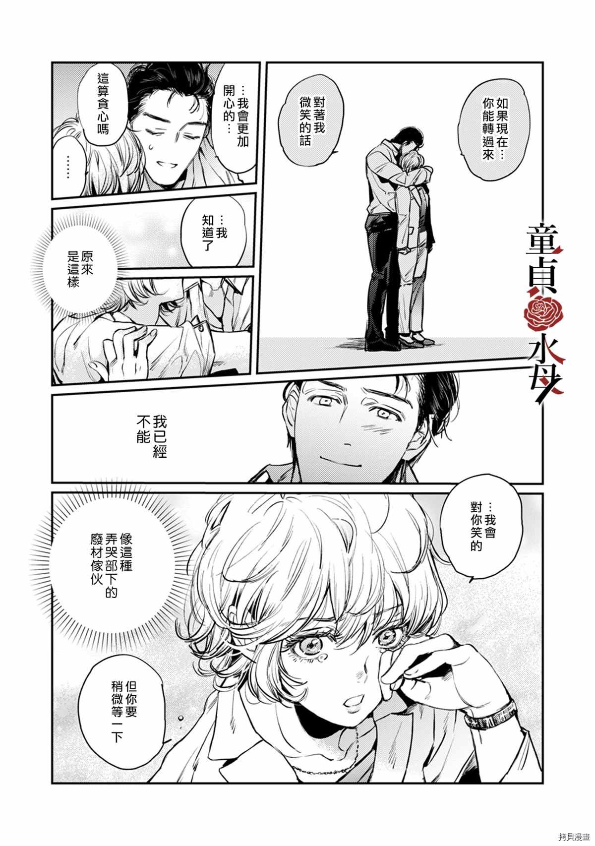 《我们部长看起来很猛其实是个废柴》漫画最新章节第4话免费下拉式在线观看章节第【24】张图片