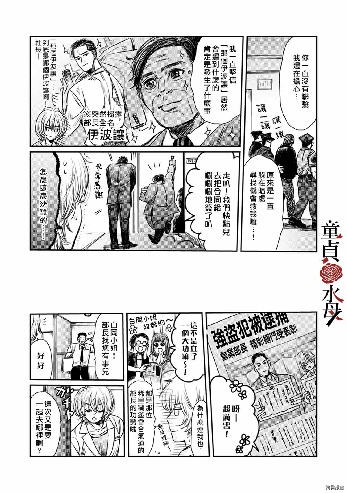 《我们部长看起来很猛其实是个废柴》漫画最新章节第2话免费下拉式在线观看章节第【28】张图片