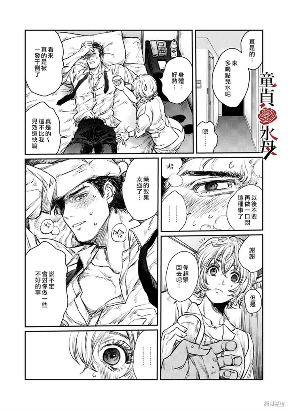 《我们部长看起来很猛其实是个废柴》漫画最新章节第1话免费下拉式在线观看章节第【20】张图片