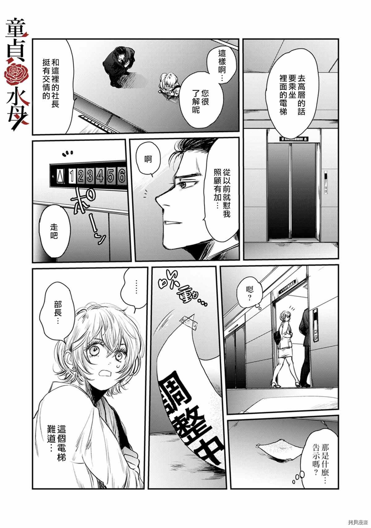 《我们部长看起来很猛其实是个废柴》漫画最新章节第2话免费下拉式在线观看章节第【12】张图片