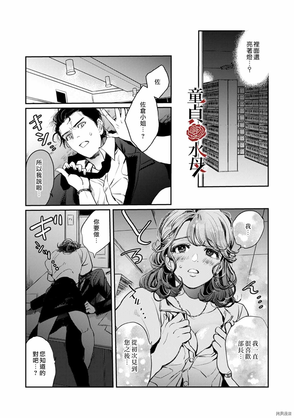 《我们部长看起来很猛其实是个废柴》漫画最新章节第4话免费下拉式在线观看章节第【16】张图片