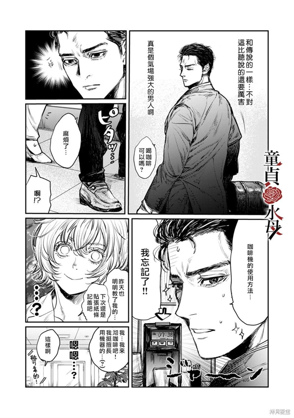 《我们部长看起来很猛其实是个废柴》漫画最新章节第1话免费下拉式在线观看章节第【6】张图片