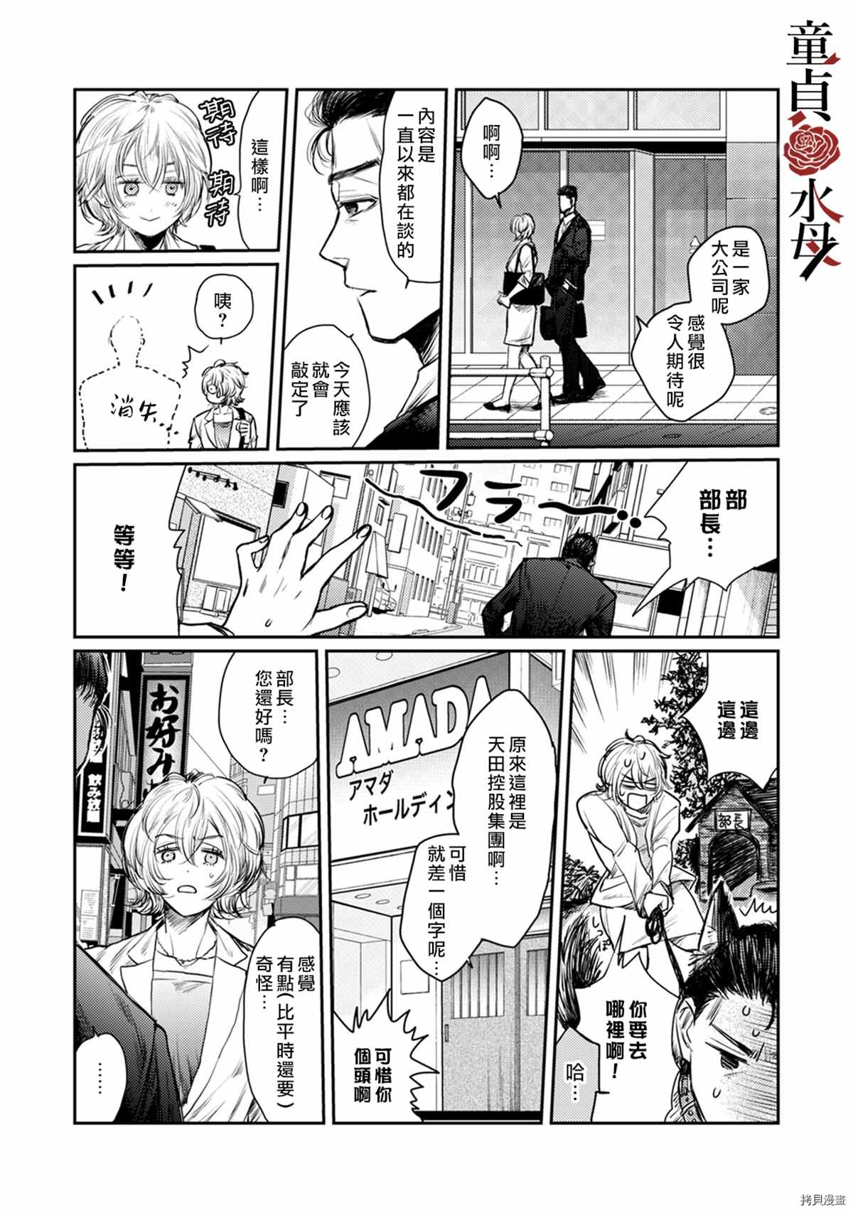 《我们部长看起来很猛其实是个废柴》漫画最新章节第2话免费下拉式在线观看章节第【9】张图片