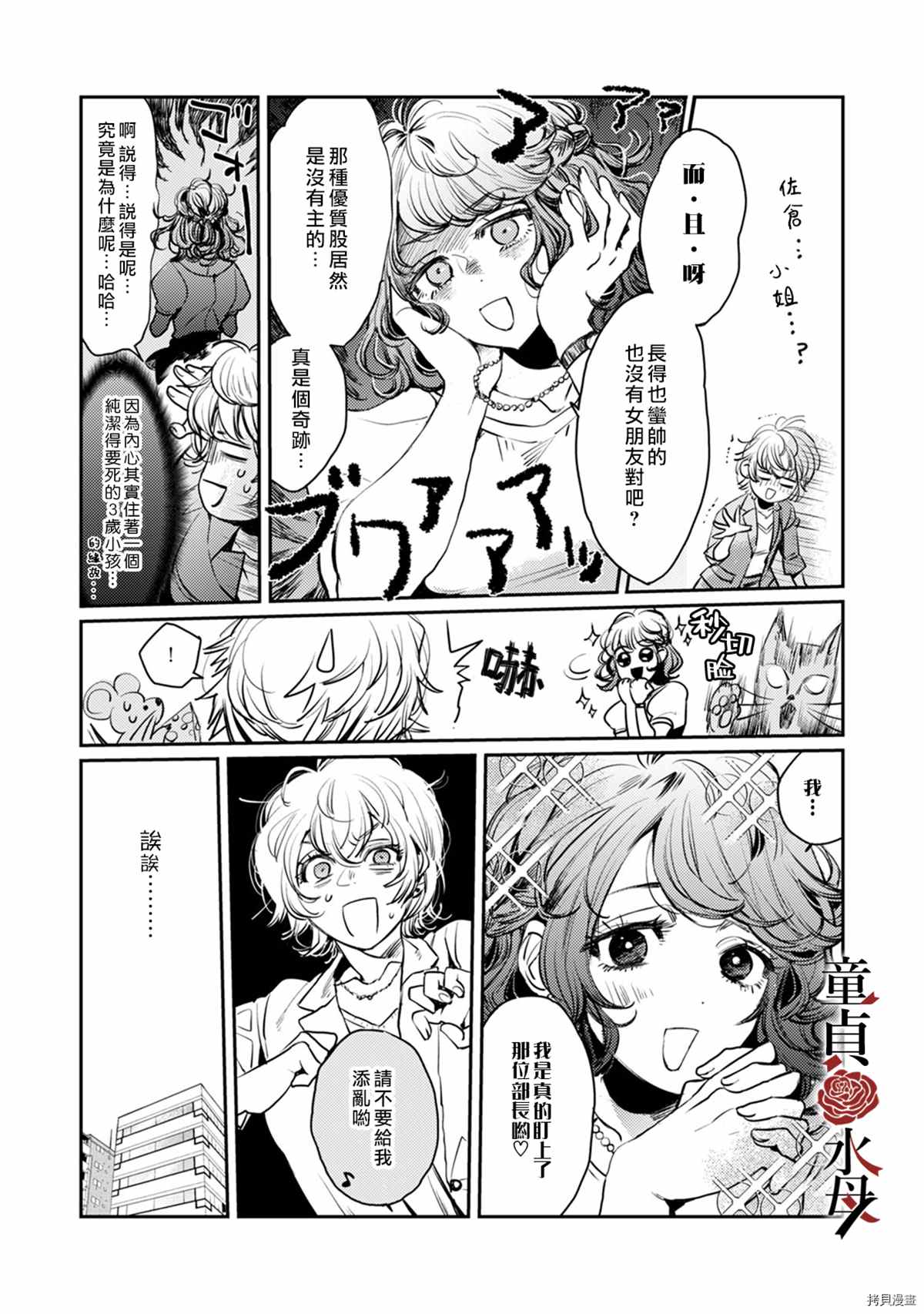 《我们部长看起来很猛其实是个废柴》漫画最新章节第4话免费下拉式在线观看章节第【8】张图片