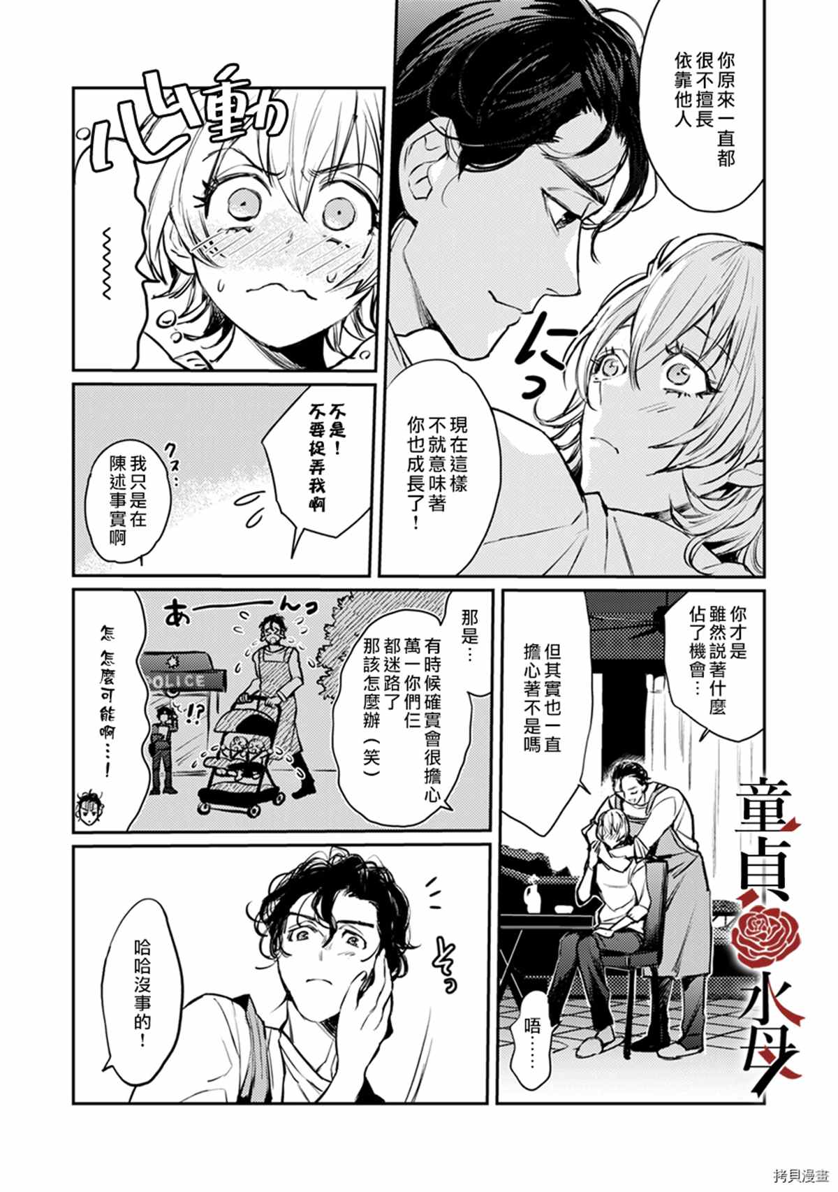 《我们部长看起来很猛其实是个废柴》漫画最新章节第6话免费下拉式在线观看章节第【24】张图片