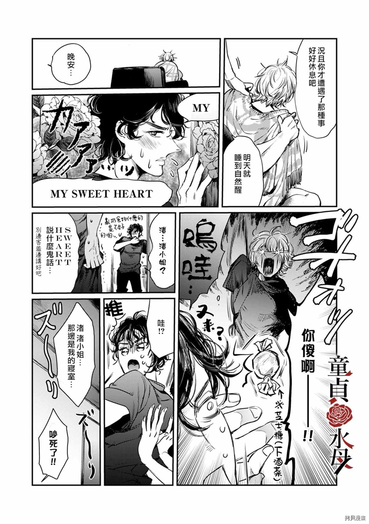 《我们部长看起来很猛其实是个废柴》漫画最新章节第5话免费下拉式在线观看章节第【23】张图片