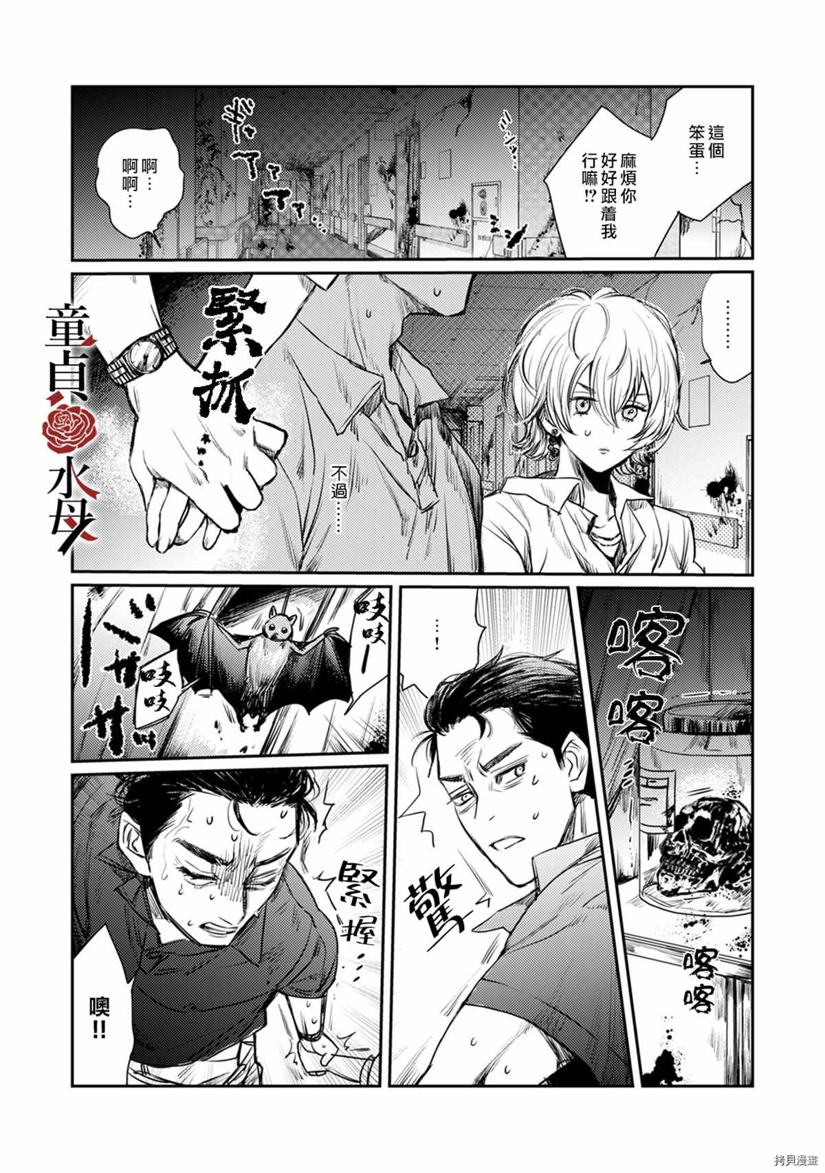 《我们部长看起来很猛其实是个废柴》漫画最新章节第3话免费下拉式在线观看章节第【11】张图片