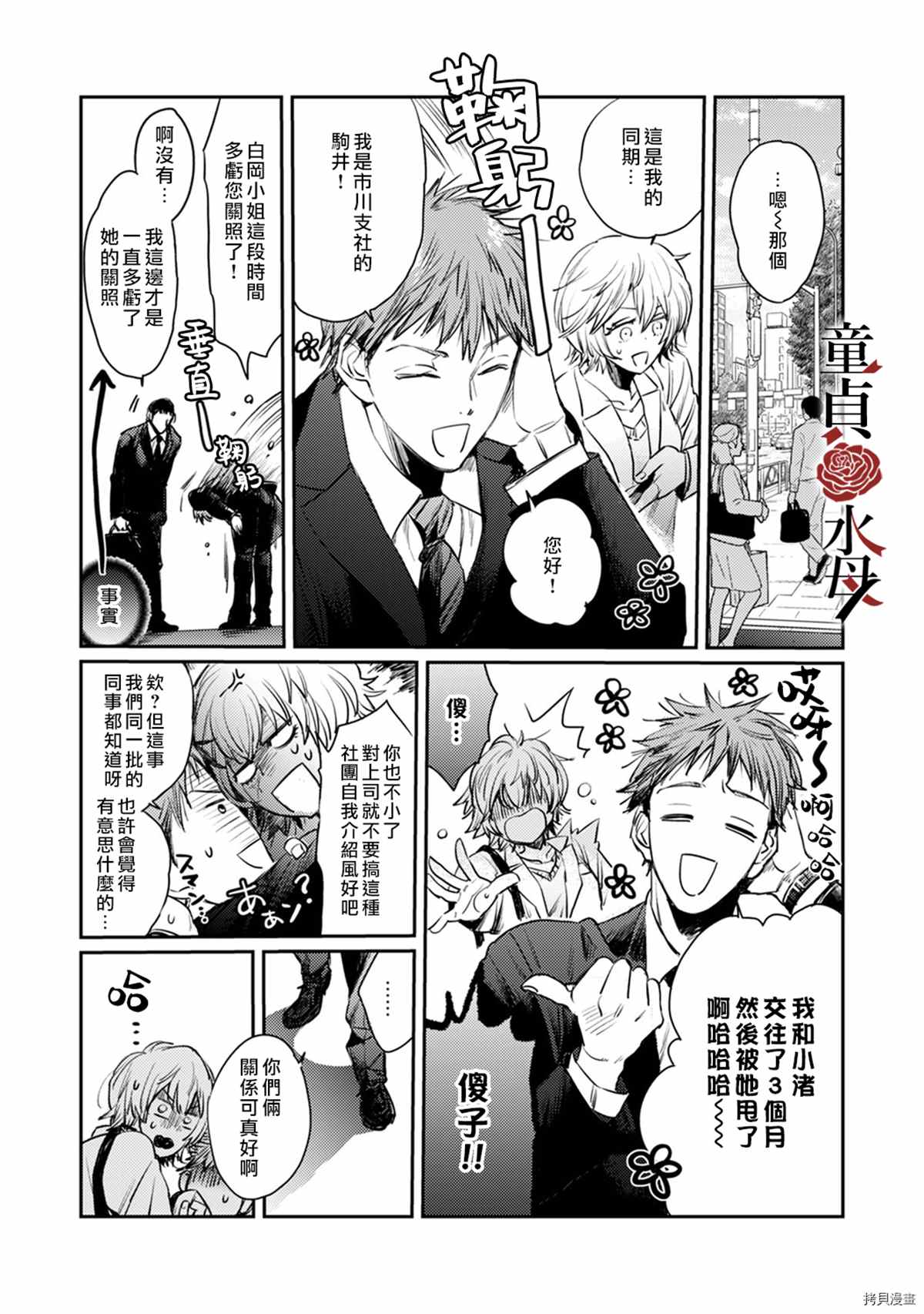 《我们部长看起来很猛其实是个废柴》漫画最新章节第5话免费下拉式在线观看章节第【4】张图片