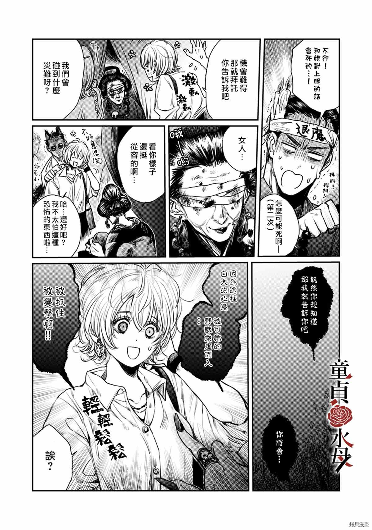 《我们部长看起来很猛其实是个废柴》漫画最新章节第3话免费下拉式在线观看章节第【7】张图片