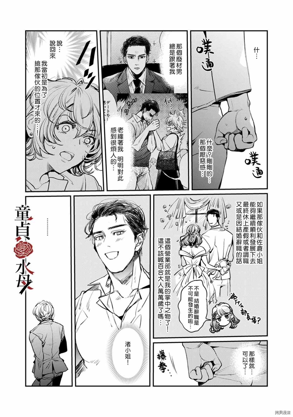 《我们部长看起来很猛其实是个废柴》漫画最新章节第4话免费下拉式在线观看章节第【12】张图片