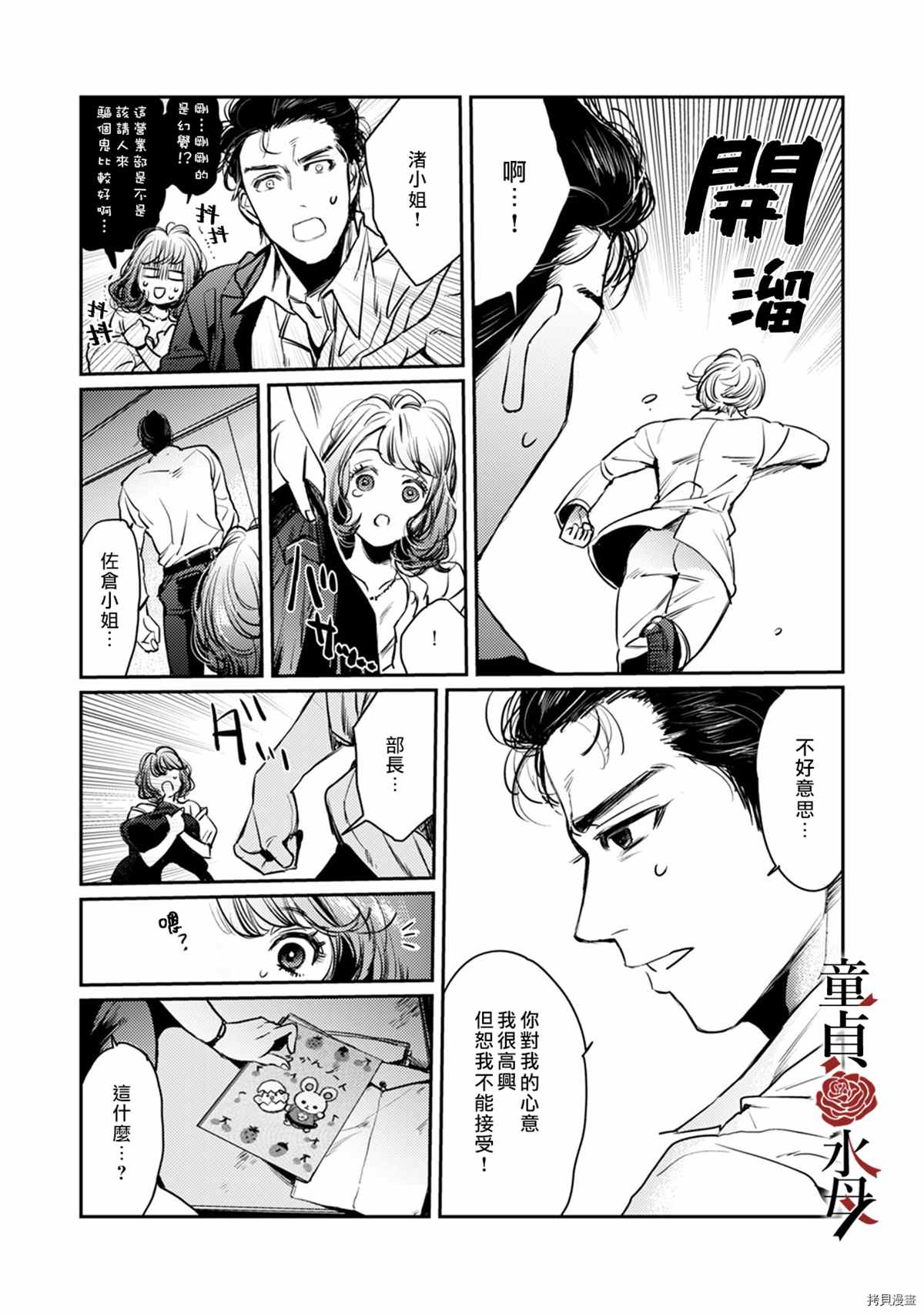 《我们部长看起来很猛其实是个废柴》漫画最新章节第4话免费下拉式在线观看章节第【20】张图片