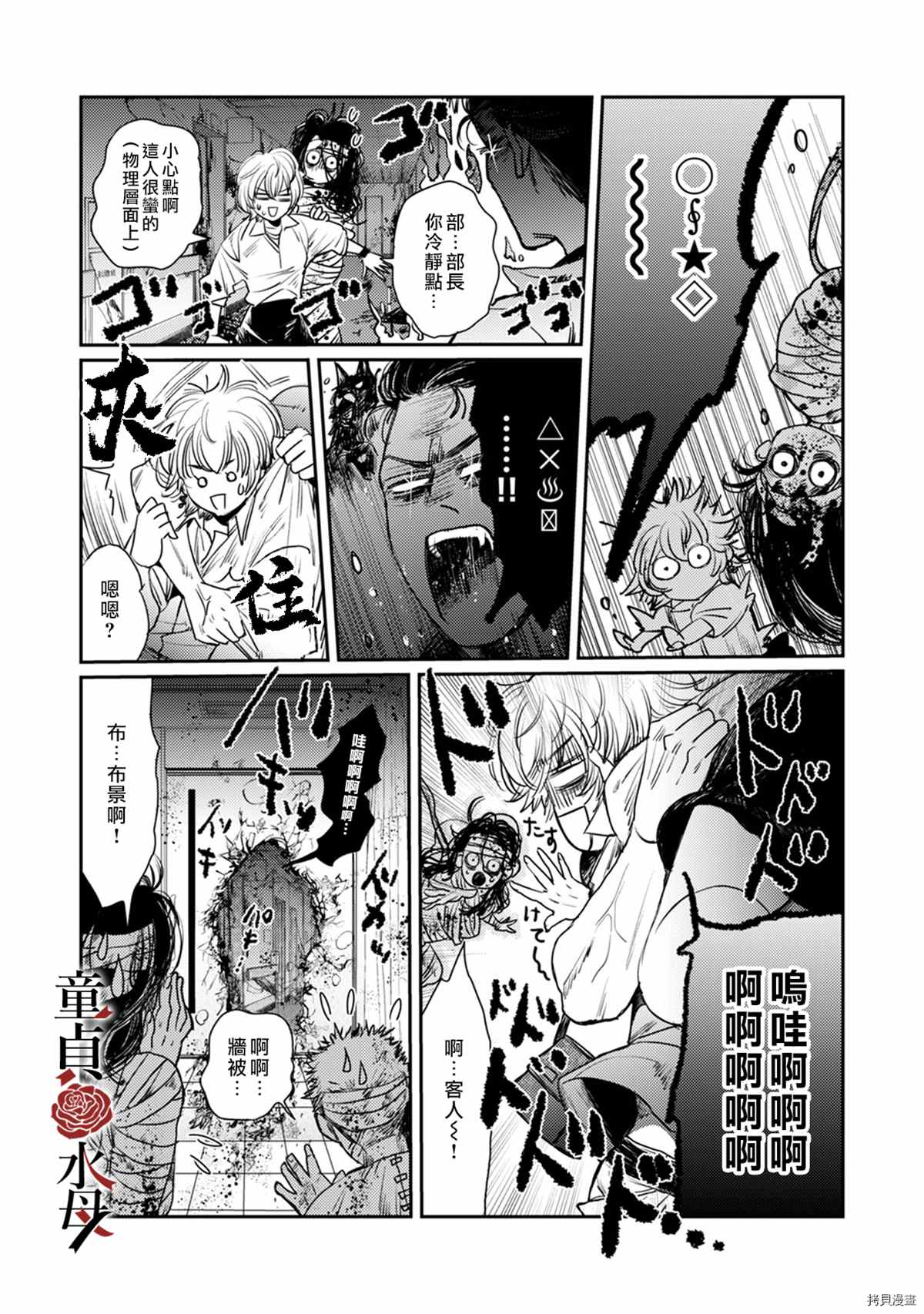 《我们部长看起来很猛其实是个废柴》漫画最新章节第3话免费下拉式在线观看章节第【14】张图片